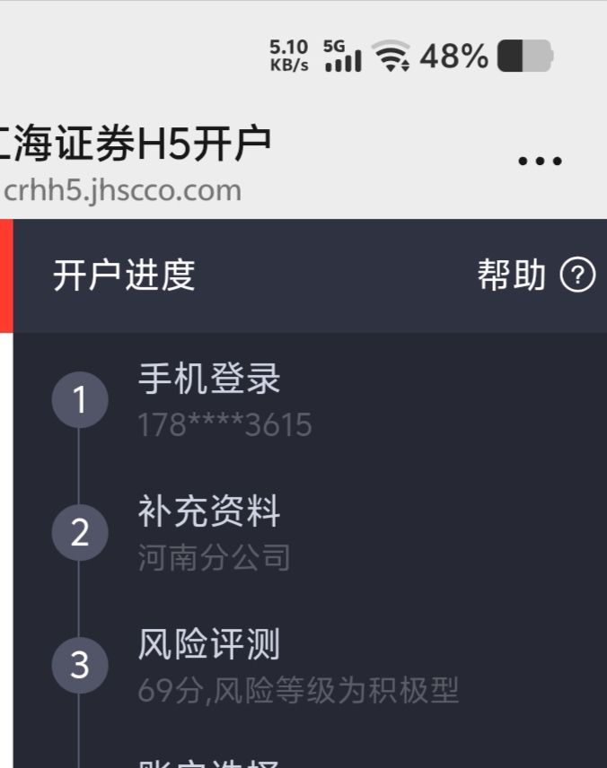 是不是想黑我单，从头到尾没有选营业部的地方，我刚刚用另一个身份证重新试了下也没有77 / 作者:黑色的海 / 