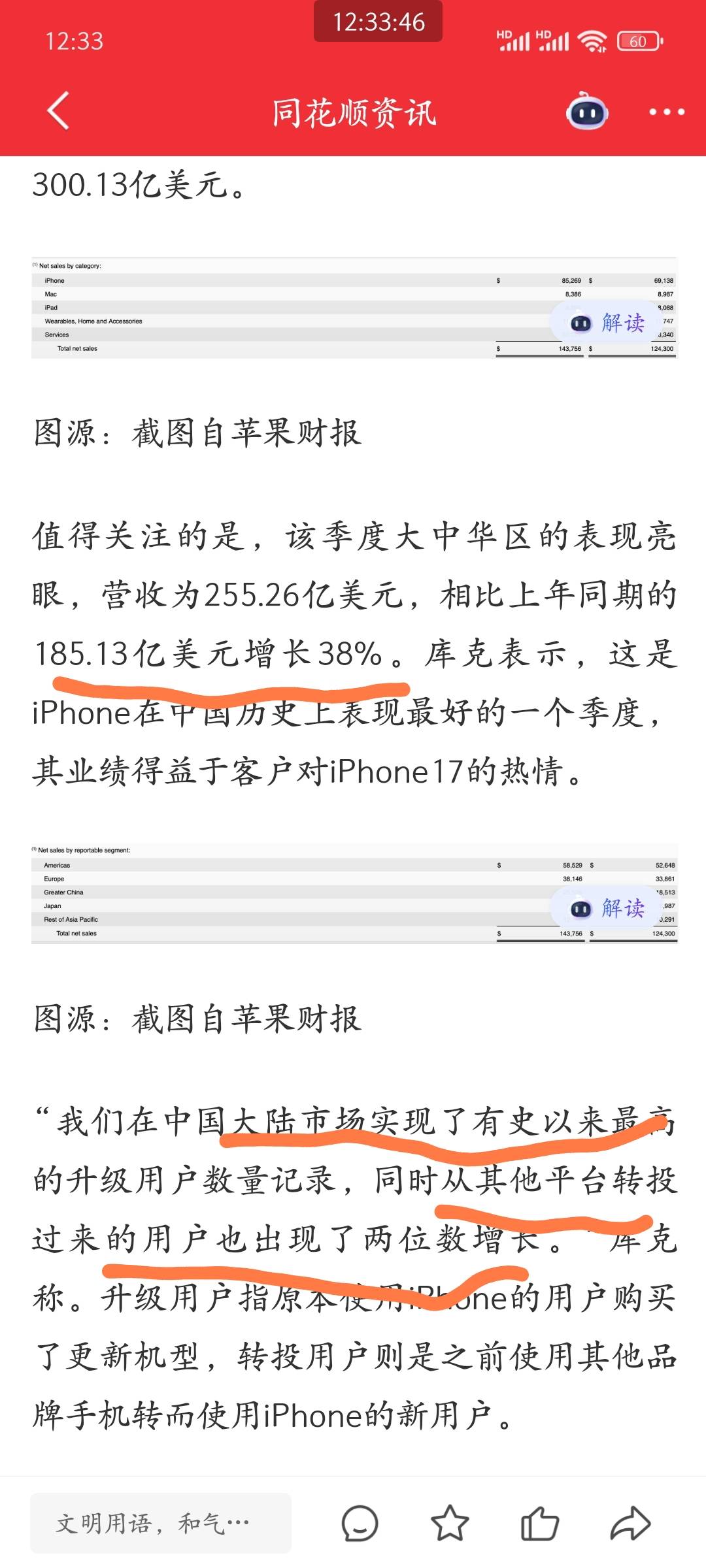 苹果17去年四季度在国内确实非常火爆，同比增长近40％，255亿按80%算纯苹果手机收入2056 / 作者:皮皮羊啊 / 
