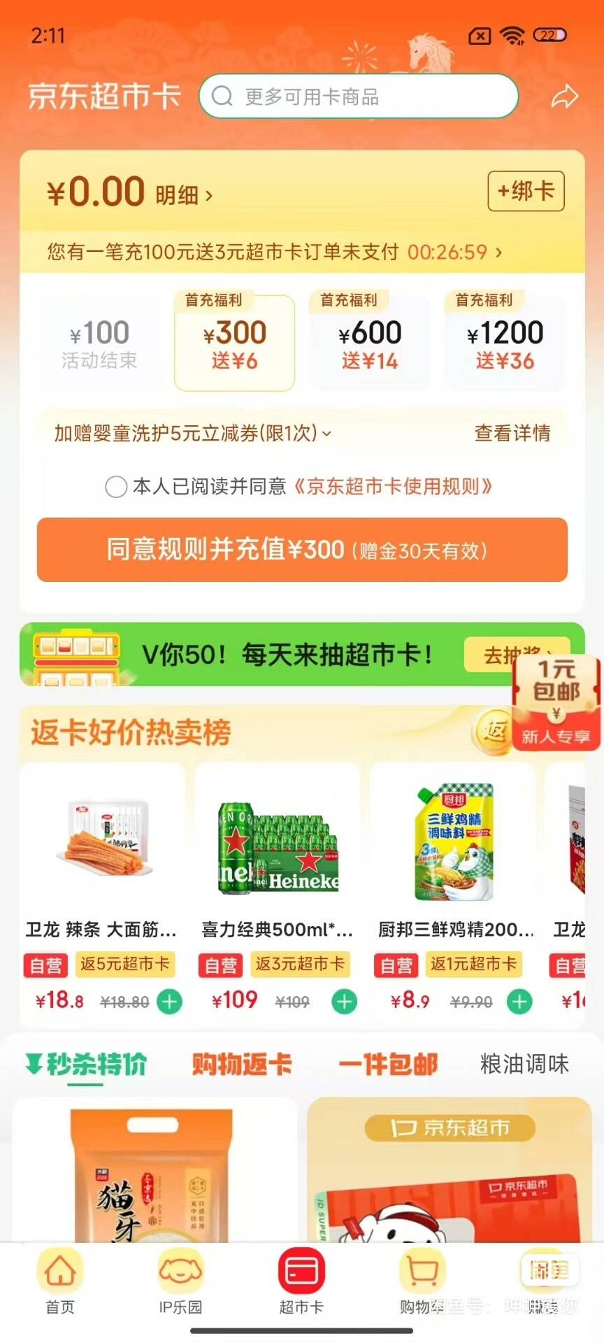 京东超市买错卡了，有500，有没有老哥要吃好吃的

13 / 作者:懂哥 / 