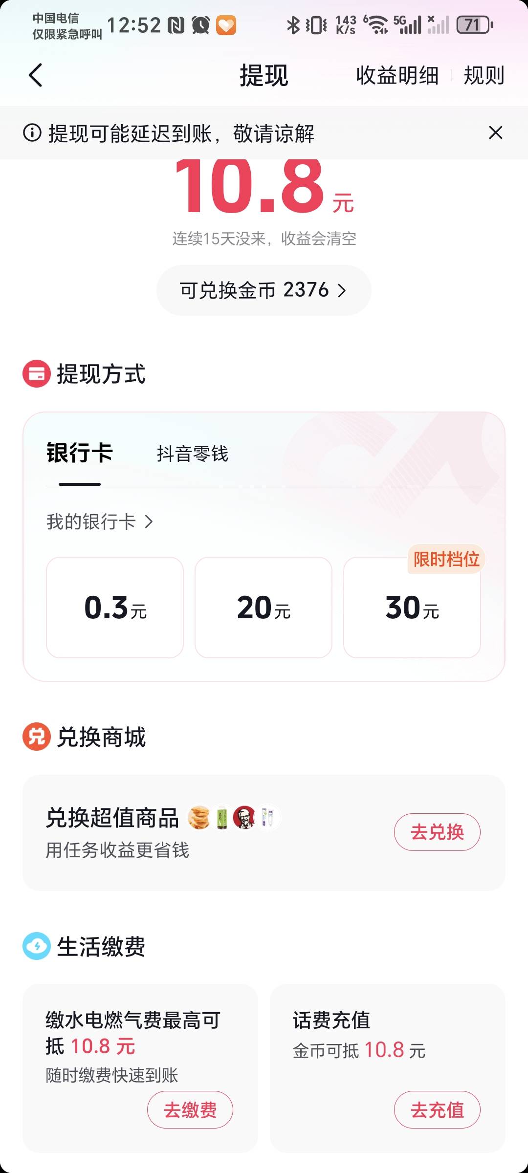 老哥们，这个抖音代充话费的话在哪个渠道可以快点到账的，我鱼用不了，绑的那个支付宝82 / 作者:秋风知我意 / 