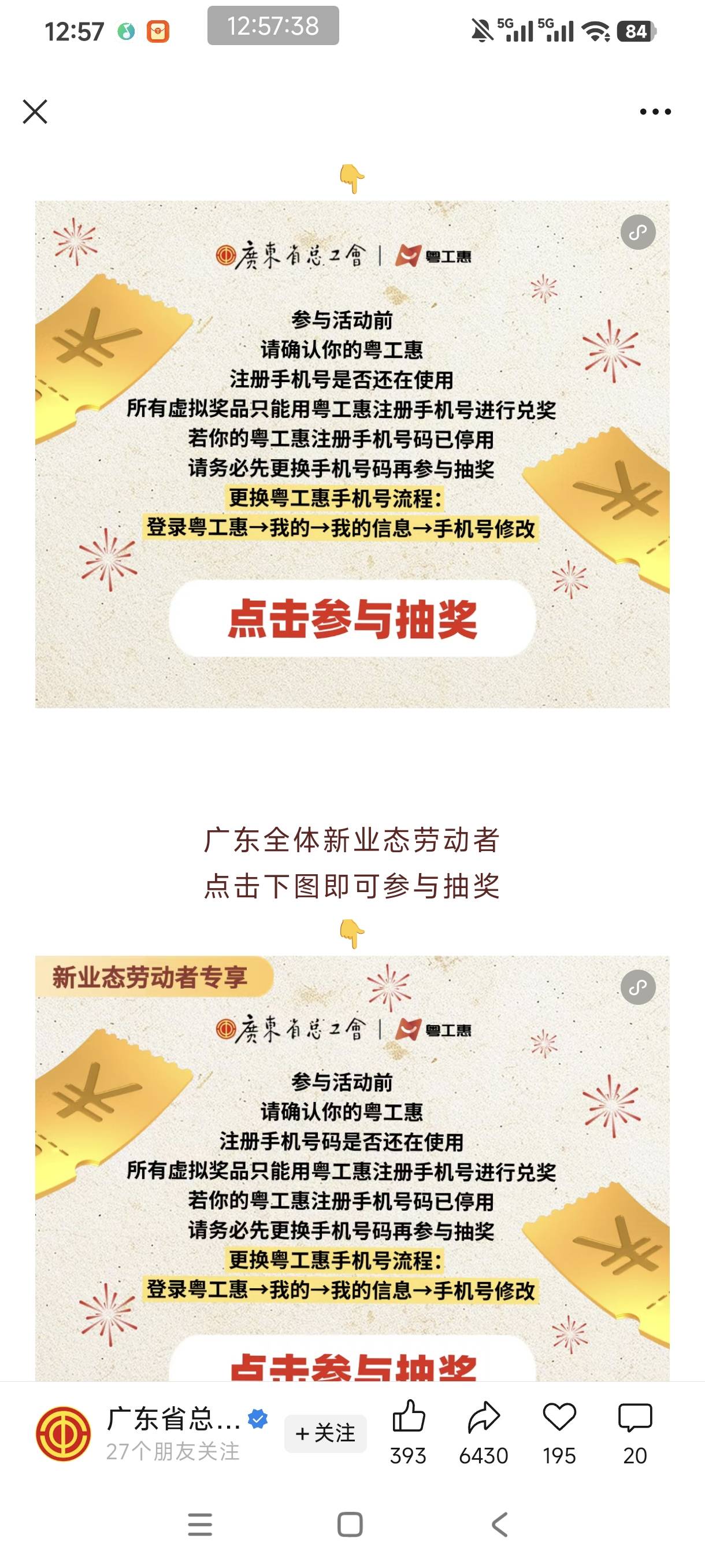 广东工会去报名https://mp.weixin.qq.com/s/WGGvjtgrE4ihDSZiEgw4Lg
粤工惠下拉报名

36 / 作者:是依笑呀 / 