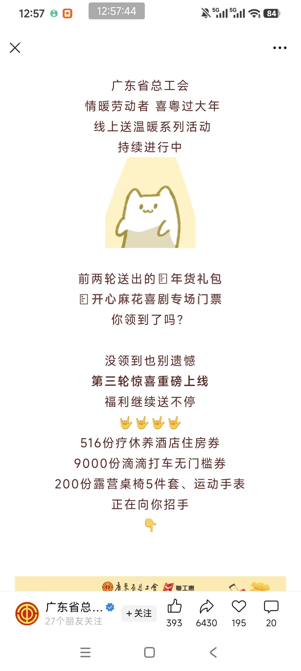 广东工会去报名https://mp.weixin.qq.com/s/WGGvjtgrE4ihDSZiEgw4Lg
粤工惠下拉报名

55 / 作者:是依笑呀 / 