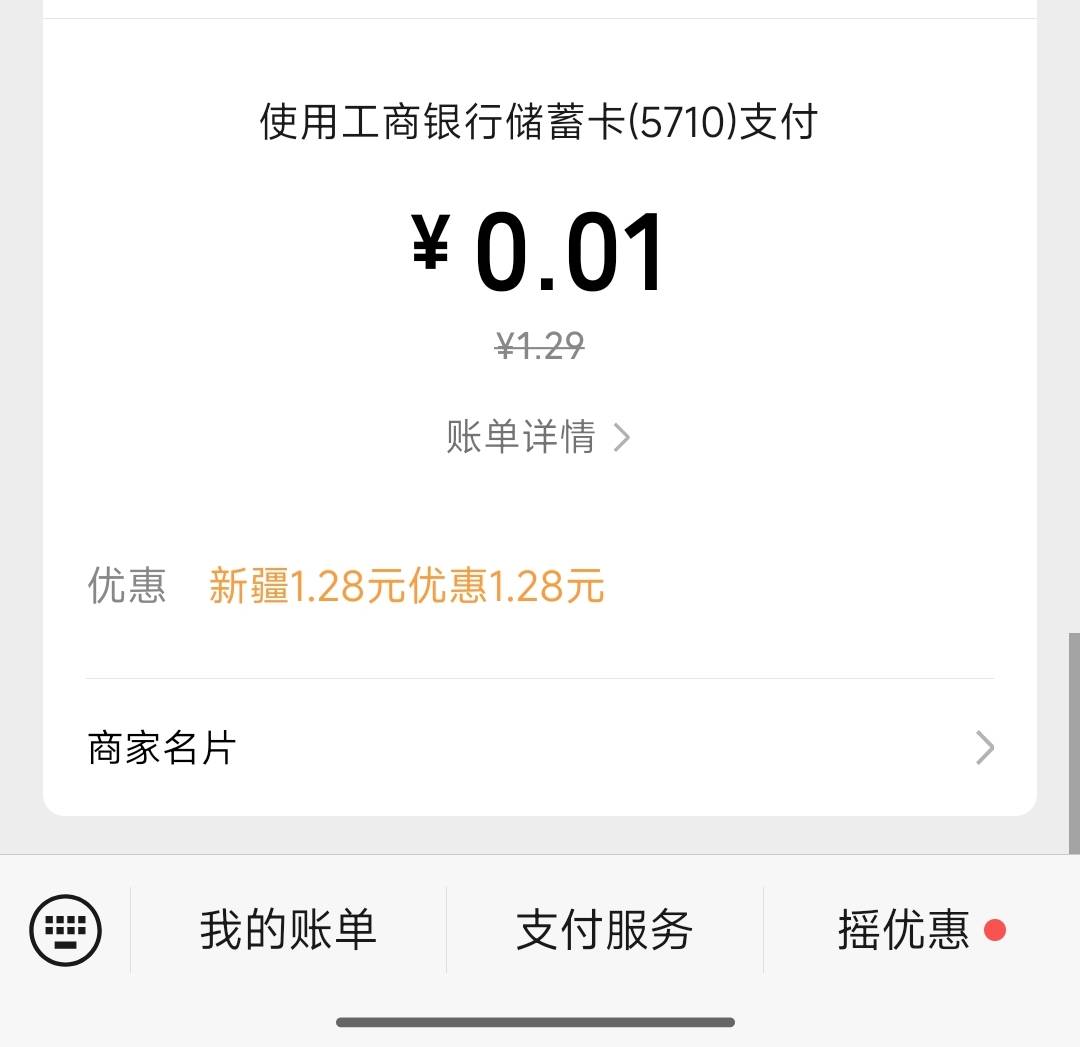 老哥们，问一下，为什么我南京的一类卡领的立减金显示是新疆

74 / 作者:统领lord / 