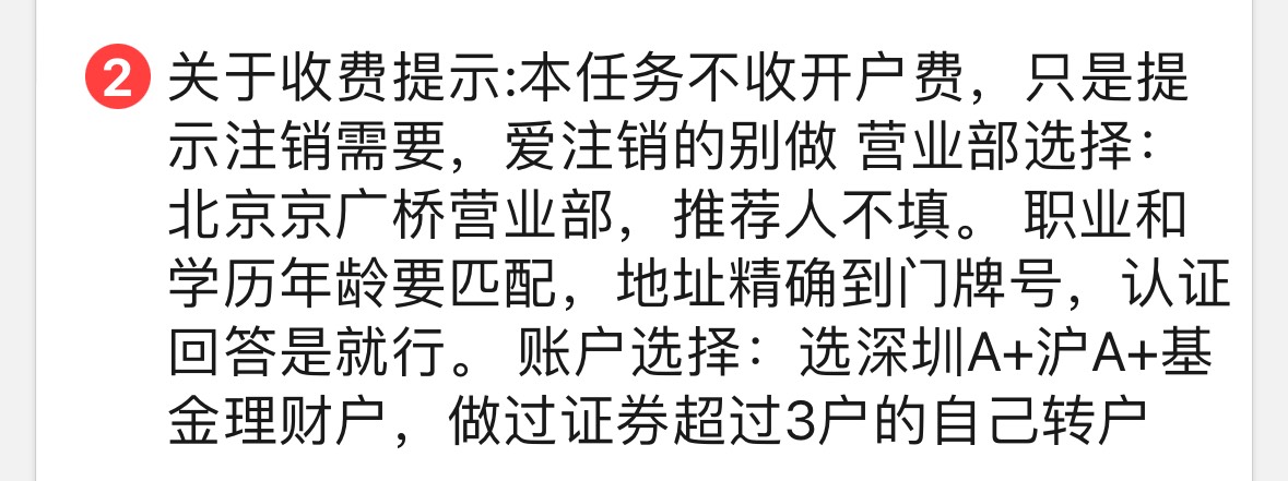 老哥们，刚刚准备做广发证券，这个悬赏主要求要开三个，我只做深A转户行不行，有没有78 / 作者:宝妈大军哈 / 