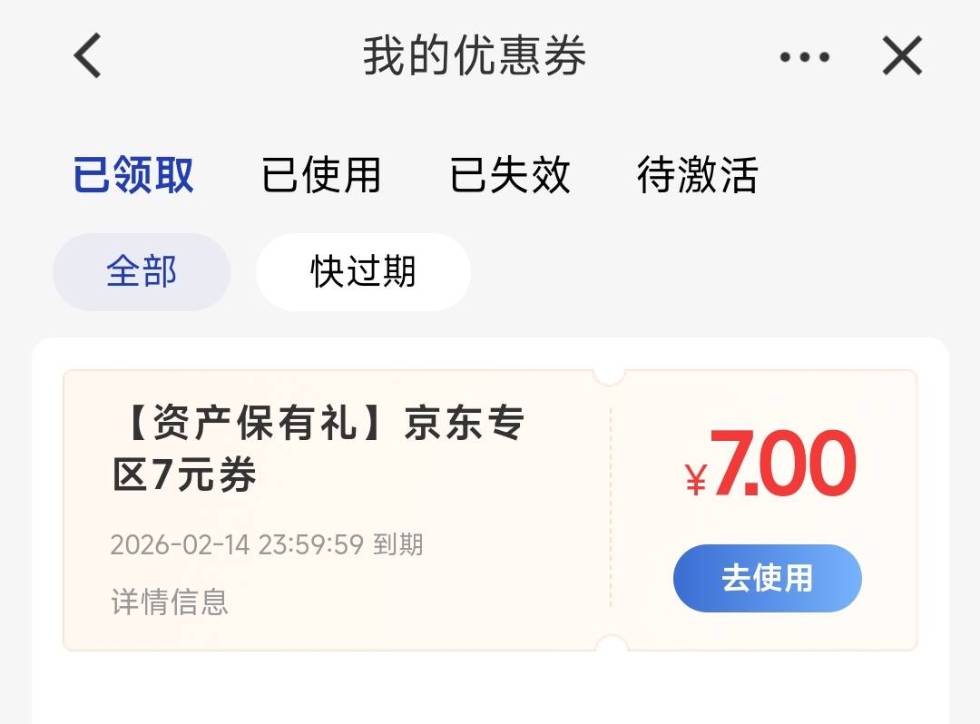 建行财富月月有礼领的这个京东券怎么用啊？我记得之前的好像可以直接在京东App点外卖0 / 作者:千筠万马 / 