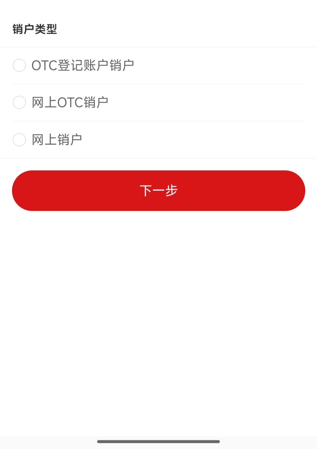 老哥，国新证券注销选那个啊？注销要不要视频的？

4 / 作者:小小鸟@ / 