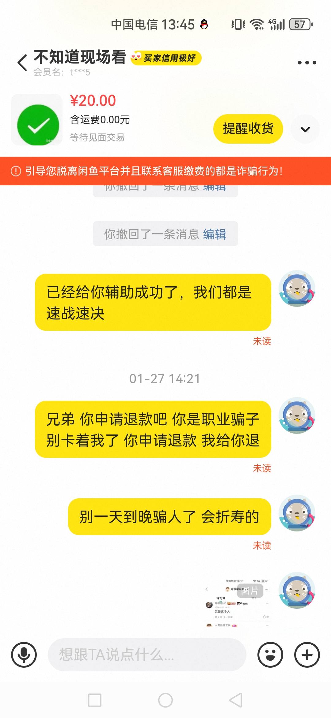 这骗子笑死我了，上次用激活码到成功那个号下单然后想退款小法庭判他输，然后我又上架9 / 作者:可不可以再爱你 / 
