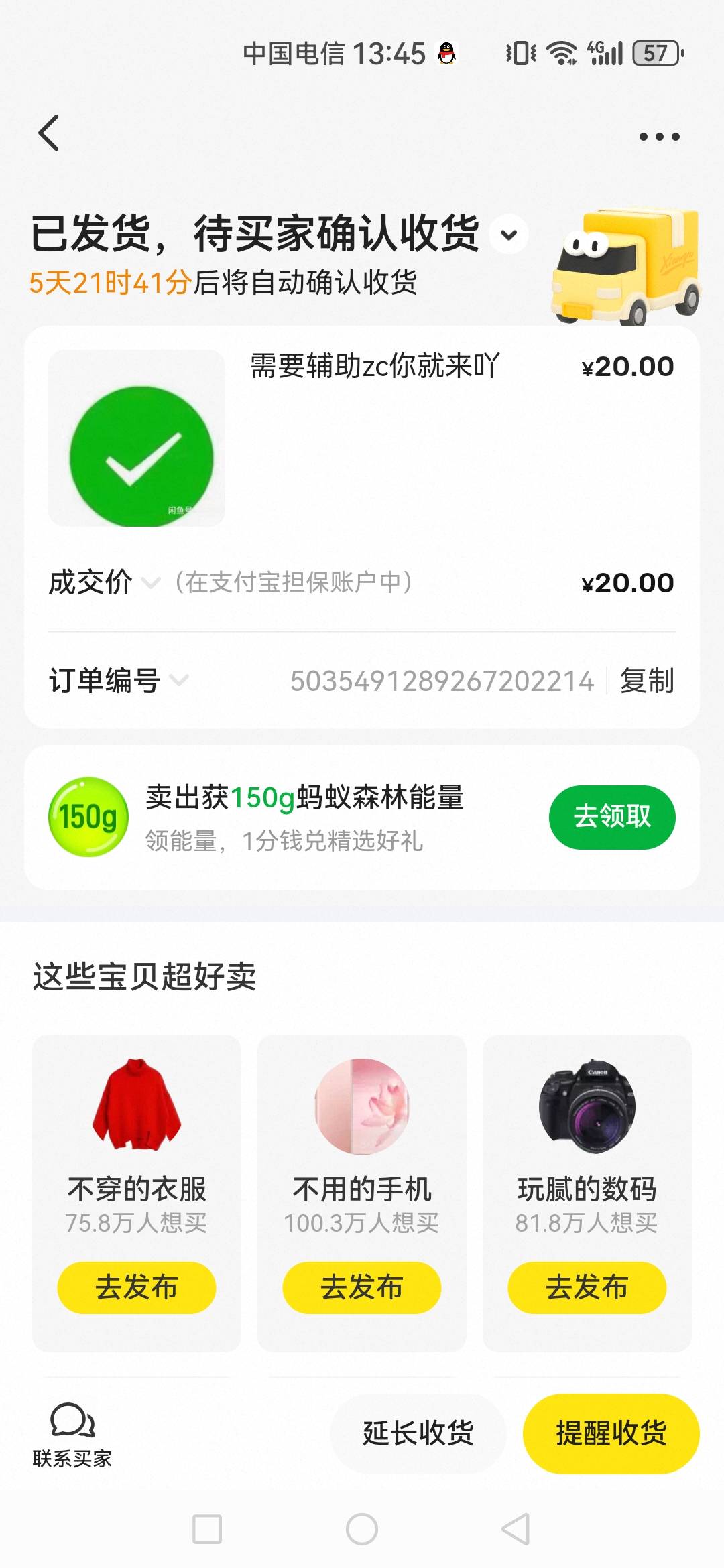 这骗子笑死我了，上次用激活码到成功那个号下单然后想退款小法庭判他输，然后我又上架48 / 作者:可不可以再爱你 / 