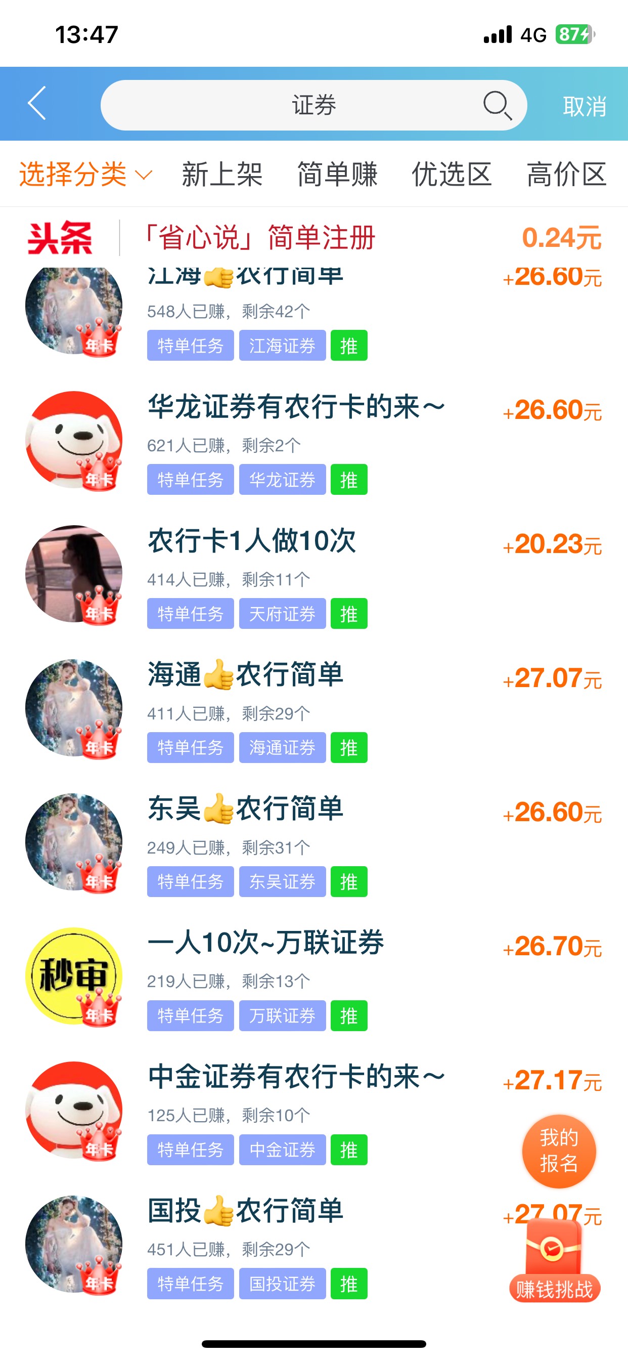 老哥们 这几个人那个审核快一点呢

46 / 作者:搁浅857 / 