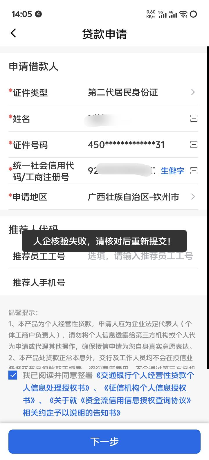 电商营业执照真是小可爱，浦惠来了，绑不上。连交通银行这个也绑不了。才开了两天一个42 / 作者:奥利给124 / 