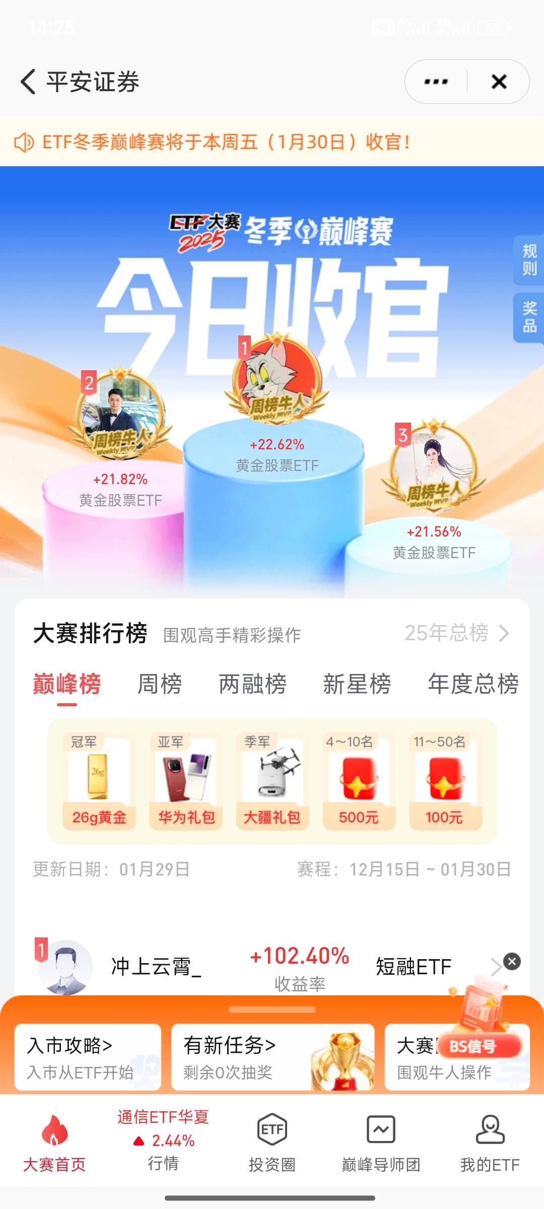 关于平安证券无法报名参与68活动的36 / 作者:小小鸟@ / 