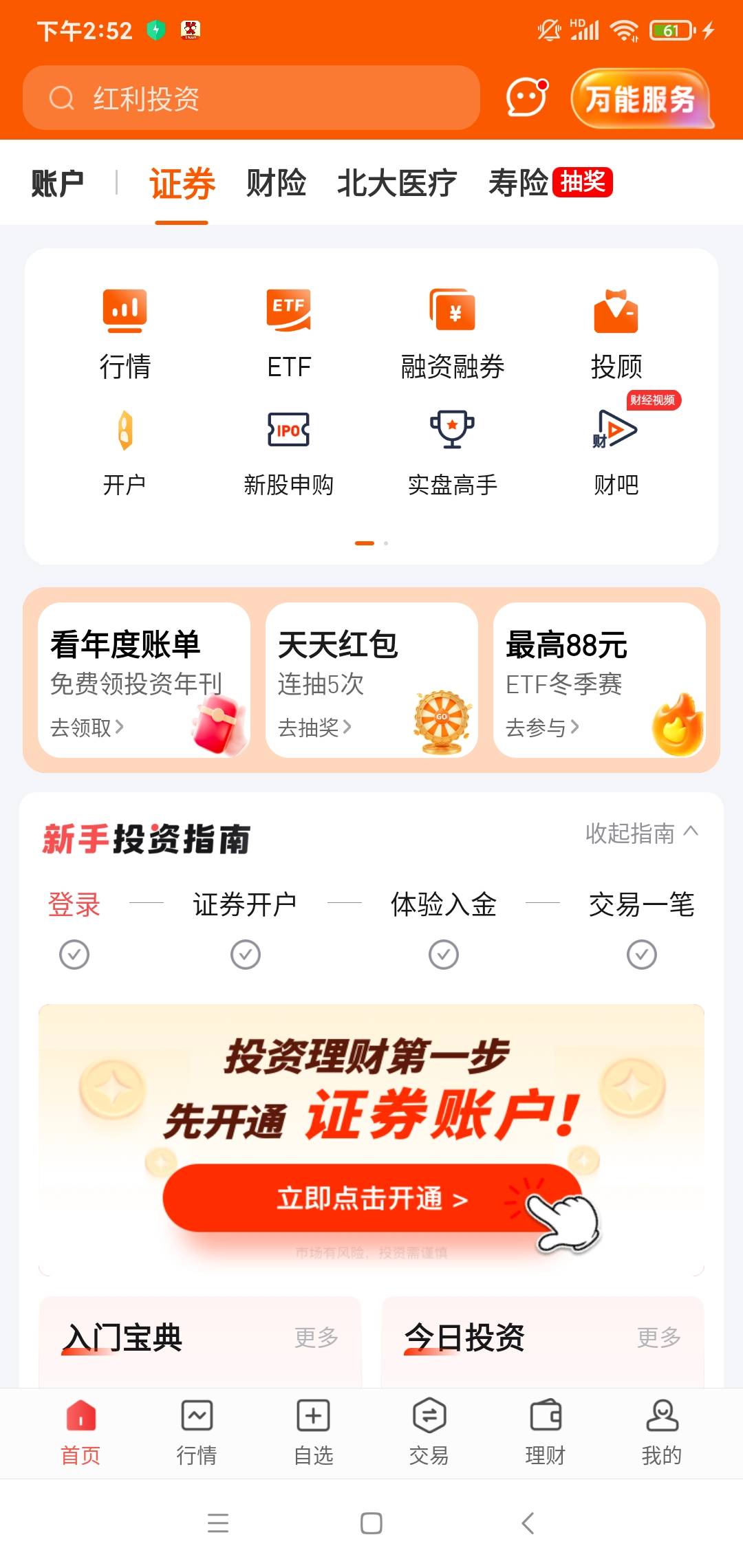 关于平安证券无法报名参与68活动的28 / 作者:聚聚吧台风 / 