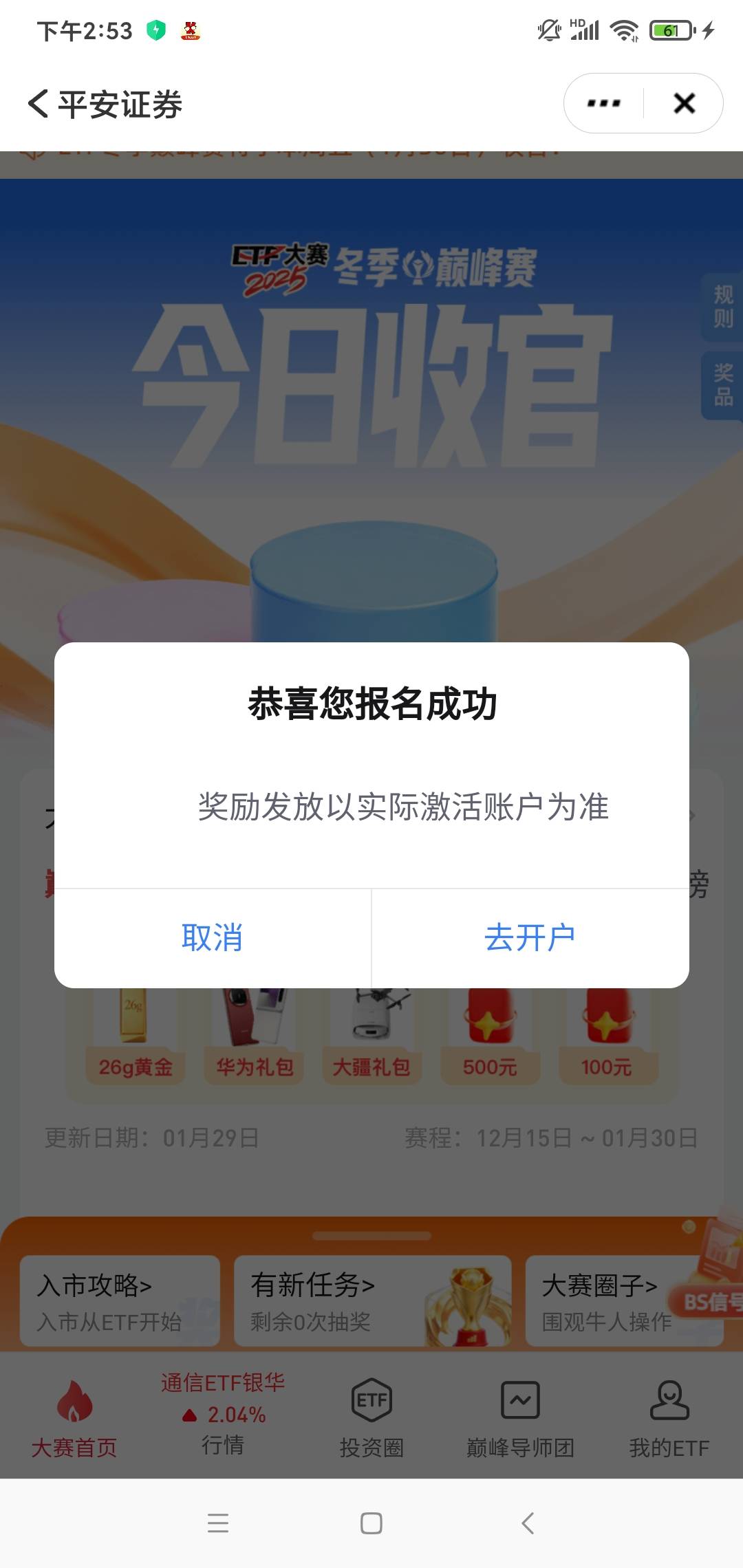 关于平安证券无法报名参与68活动的32 / 作者:聚聚吧台风 / 