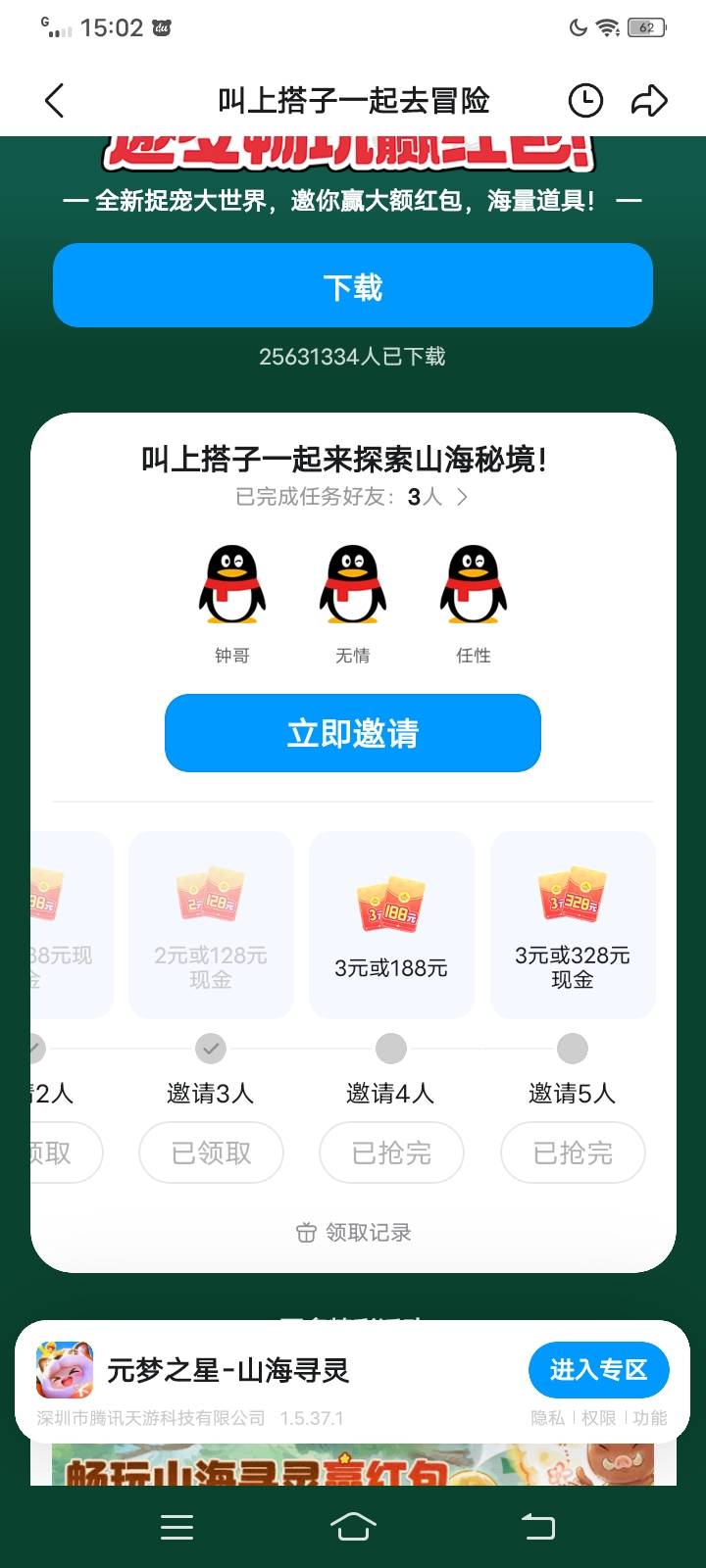 qq元梦回归

15 / 作者:王子无情 / 