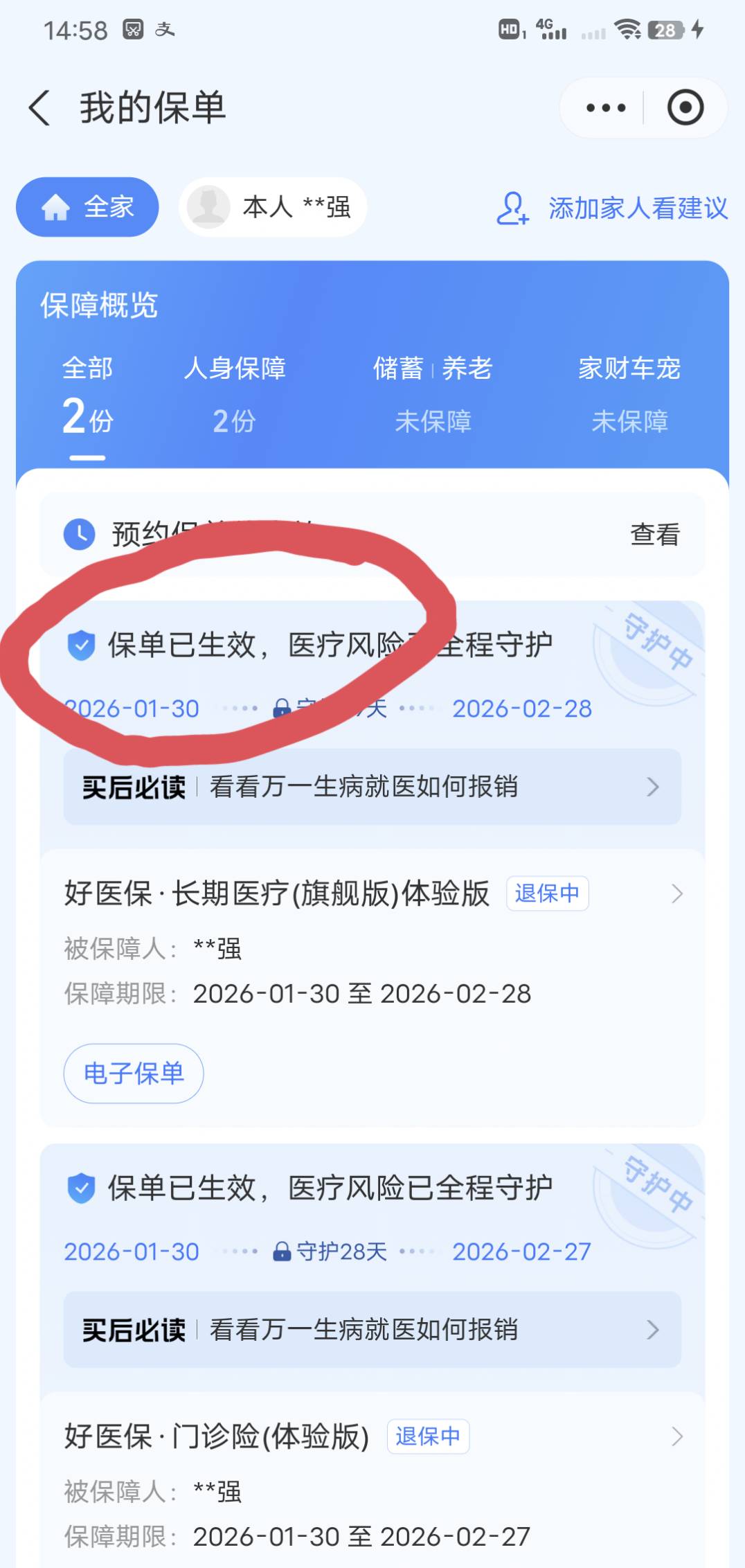 支付宝这保险玩不了，想退保都退不了，月底又要扣钱了，上次玩京东就被扣了70多，我怀20 / 作者:上海小哥 / 