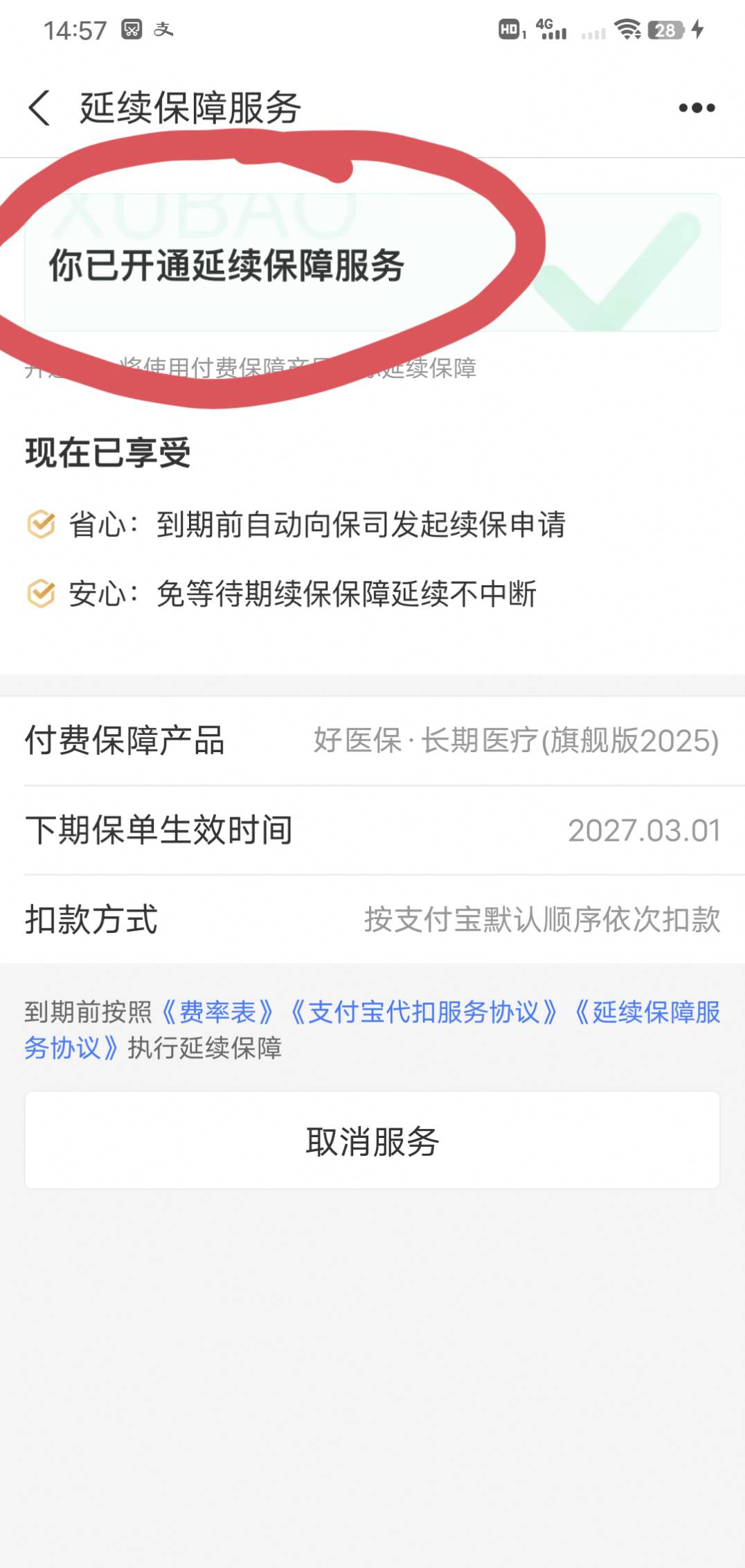 支付宝这保险玩不了，想退保都退不了，月底又要扣钱了，上次玩京东就被扣了70多，我怀83 / 作者:上海小哥 / 