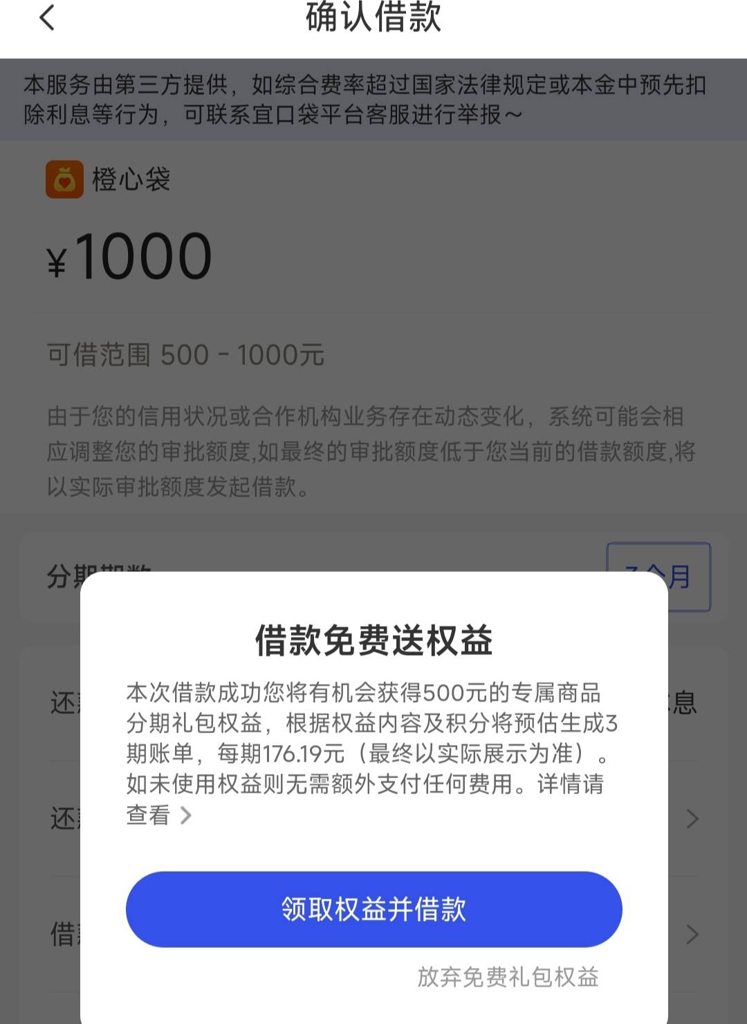 看老哥们都在刷宜口袋，就上去看了一下结果这是啥？借500还1000？这么坑的吗？

55 / 作者:交通銀行 / 