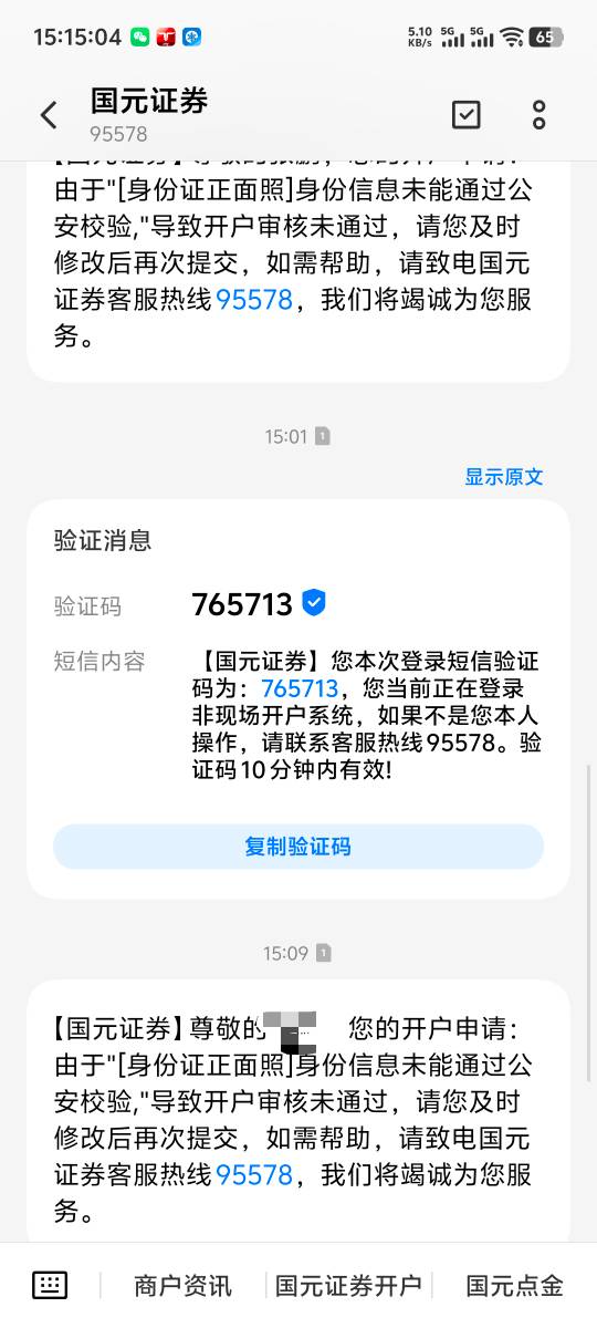 这国元我无语了，我感觉是这营业部专门针对我不给我开，信息啥的身份证都是正确的别的25 / 作者:随风飘样 / 