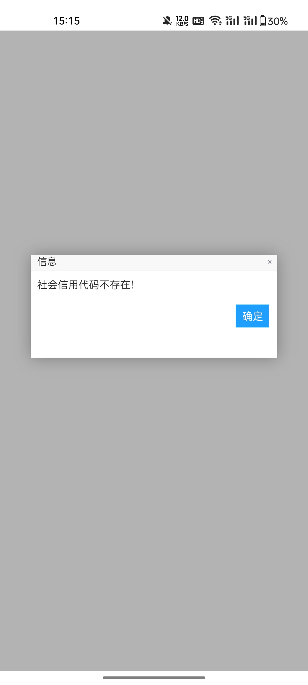 我的企业19年搞的，现在都变成什么社会代码不存在了，是不是被强制注销了？

17 / 作者:敷睿 / 
