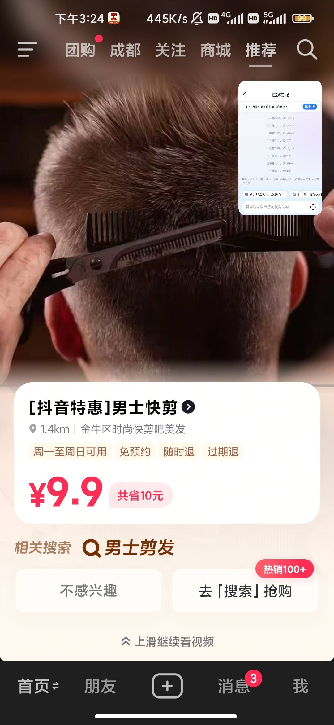 这跟那些10块钱快剪没啥区别吧？

87 / 作者:hello邹先生z / 