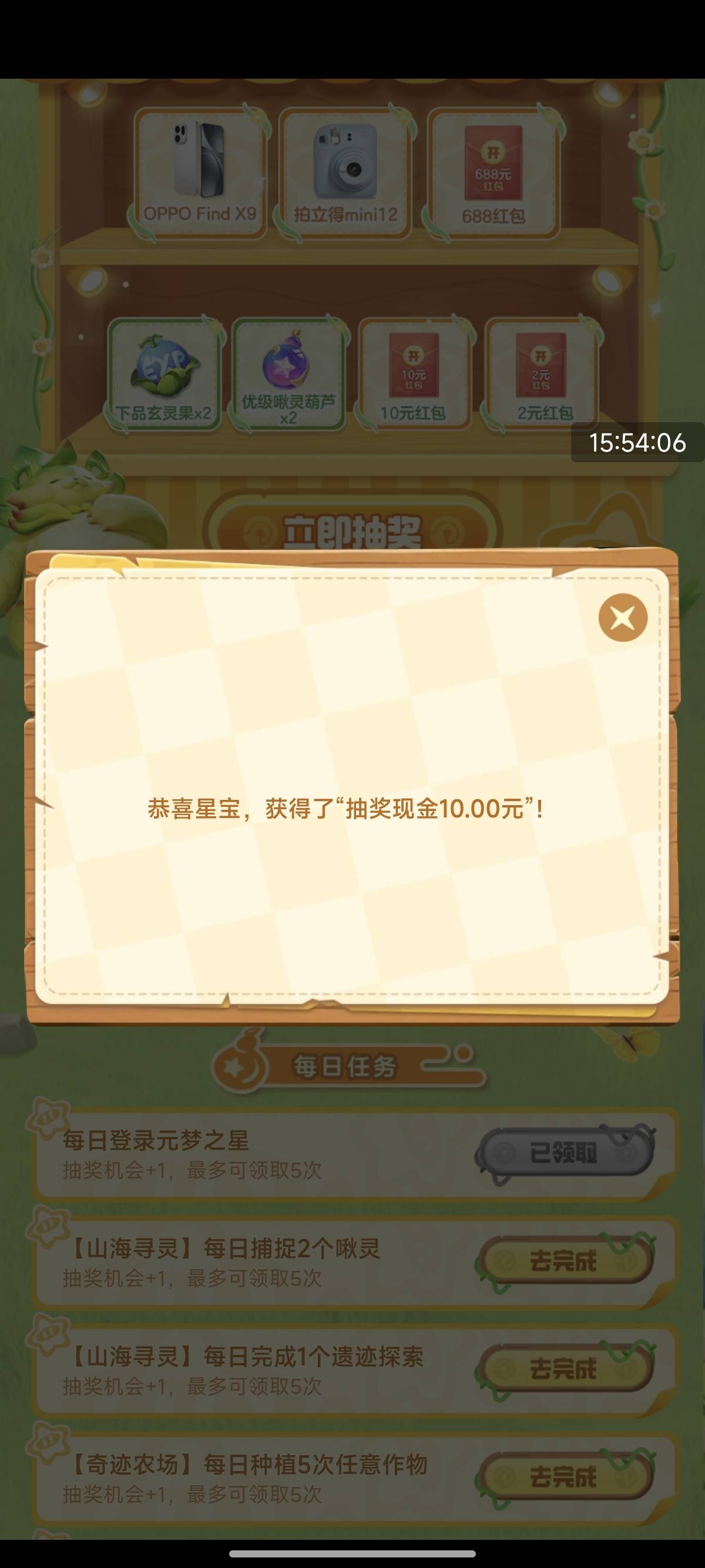 OPPO／VIVO／小米／华为/荣耀
游戏中心搜:元梦之星 下拉做任务 抽

41 / 作者:卡农创屎人 / 