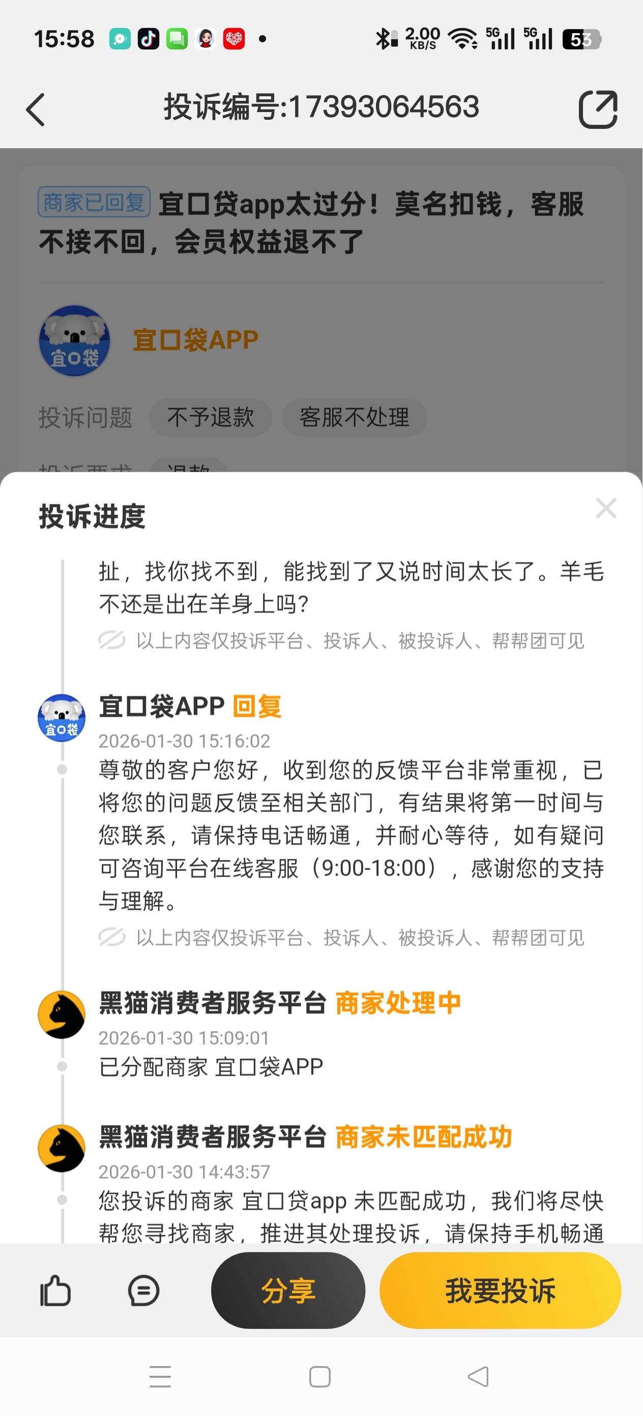 你们说这宜口贷的退费投诉有用吗？

50 / 作者:农夫骚拳有点疼 / 