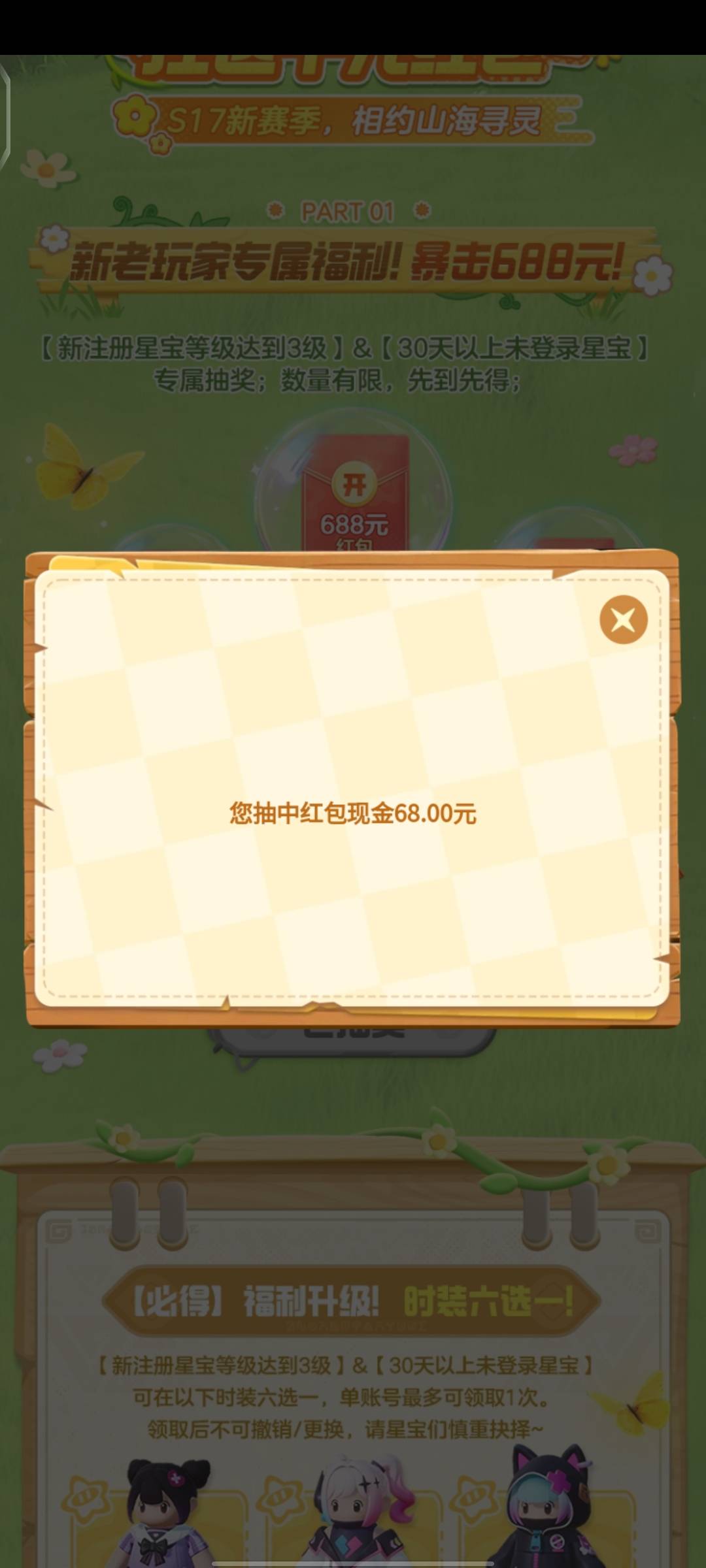 元梦回归100分以上的都可以领，中了一个68，其他都是一个6一个2，安装oppo应用商店，83 / 作者:烤机ggg / 