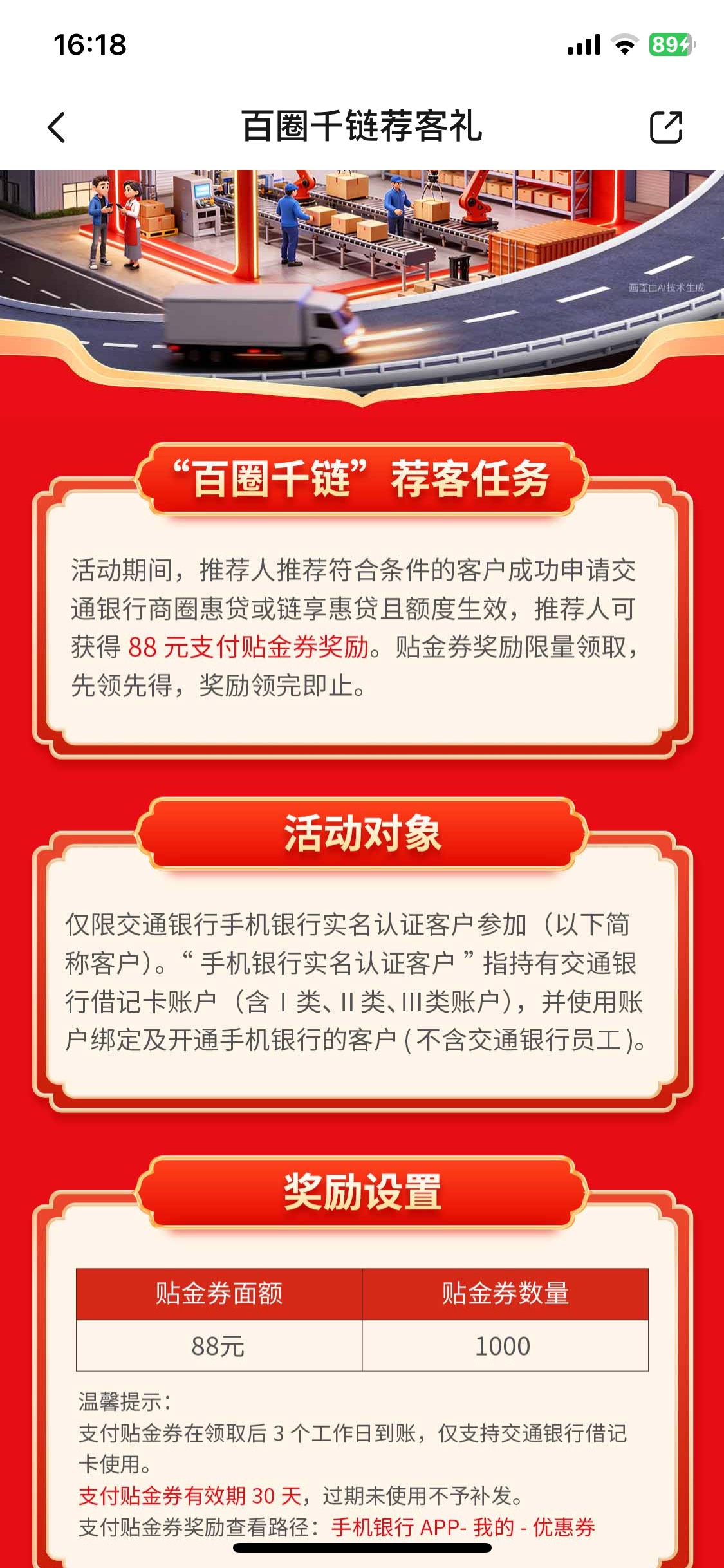 交通贷款这个能不能推荐 申请提交或者出额 就行 没有说明必须出额  提交也行吧

25 / 作者:陌上花开9698 / 