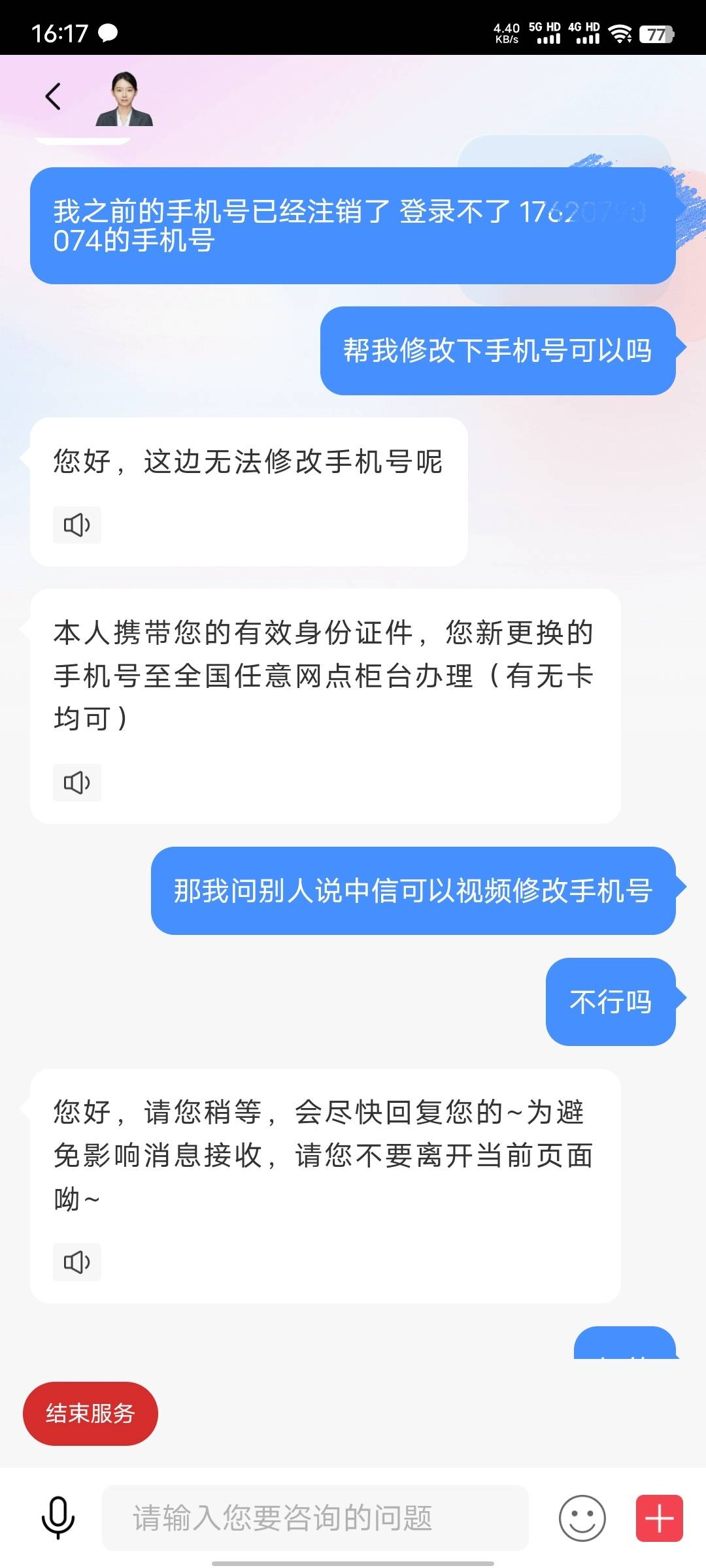 老哥们中信不是说可以线上更改手机号吗，怎么不行了

44 / 作者:xxyyxiu / 
