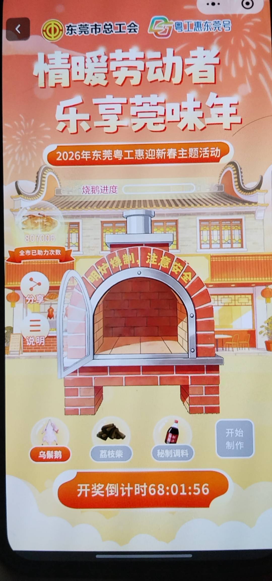 烧鹅我从东莞转到茂名了，为啥还能参加？

68 / 作者:卡农第一大帅比 / 