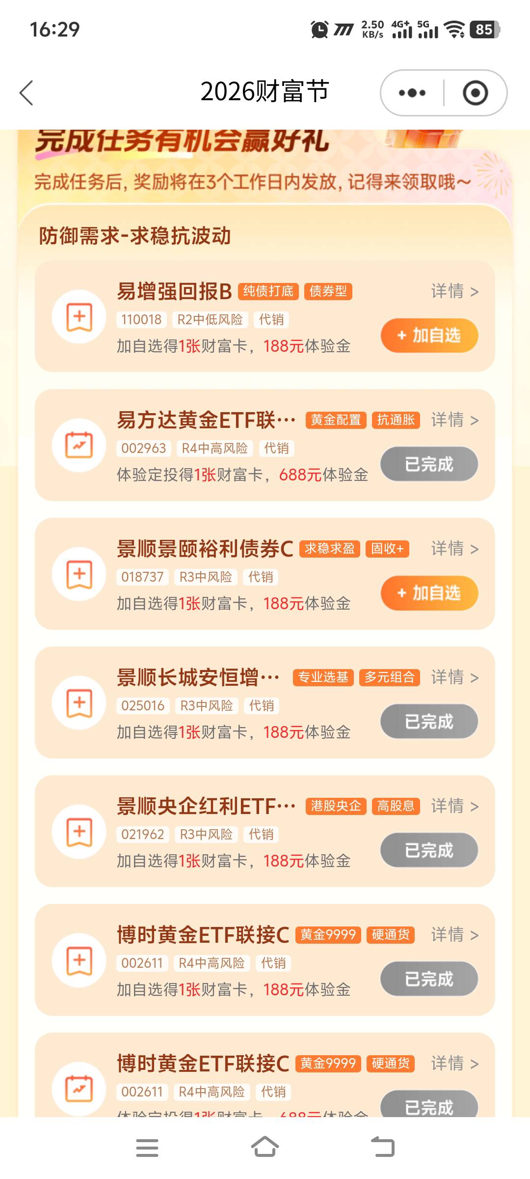 光大这个加自选任务咋回事，同一天加的自选，有的完成有的未完成，问客服啥都不知道

51 / 作者:卡农冲 / 