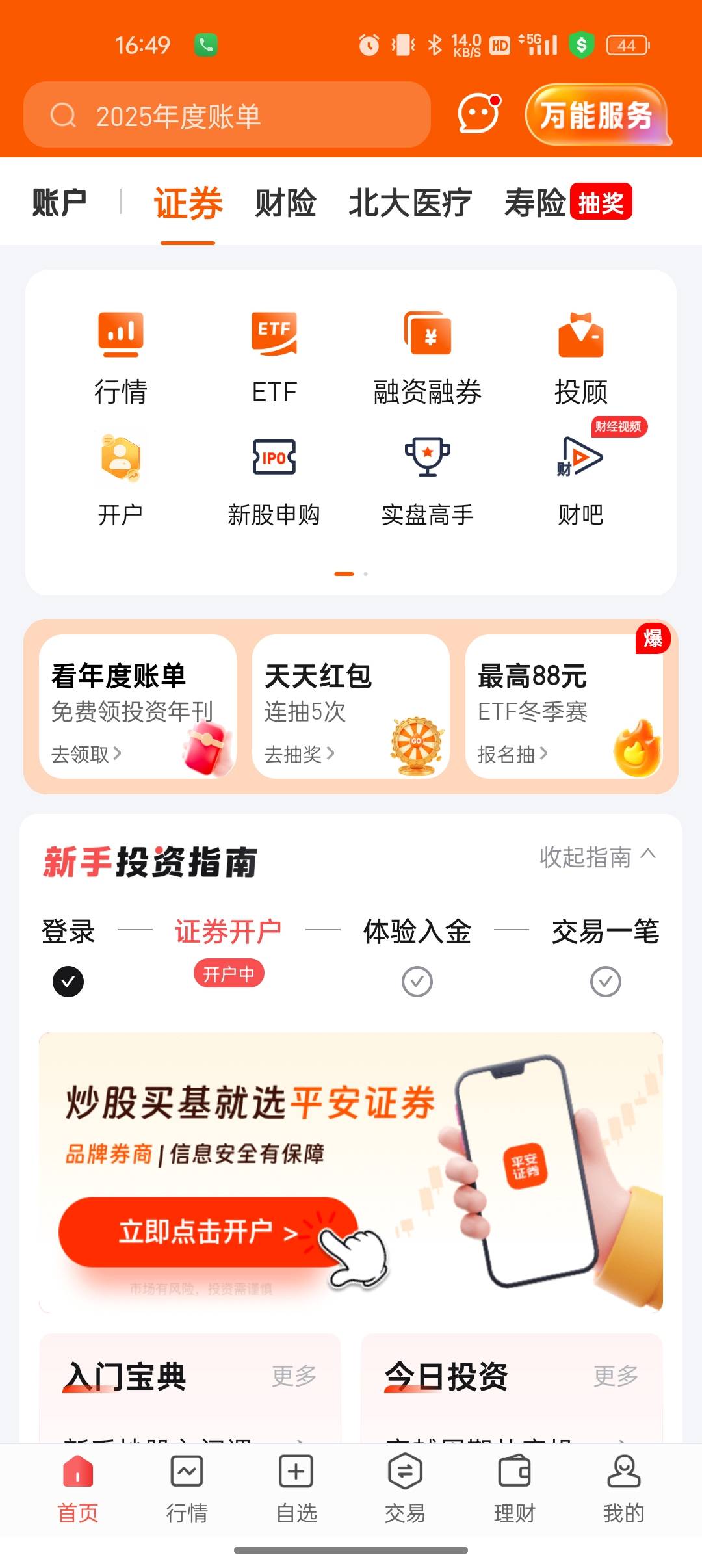 平安证券68这个，刚开户了，选择自助视频认证，是不是要等回访才能开户成功，才能领取54 / 作者:撸起袖子加油-撸 / 