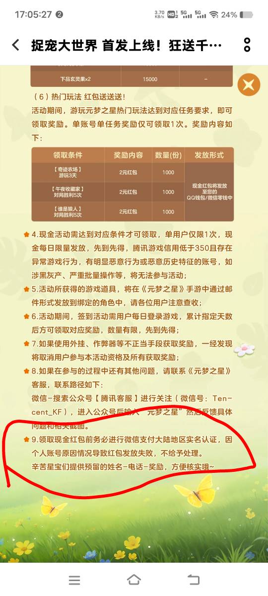 玩QQ的没看这个活动公告吗，红包是对接到账微信的，你玩了QQ中红包也不会到账啊

99 / 作者:扛不住了老哥们 / 