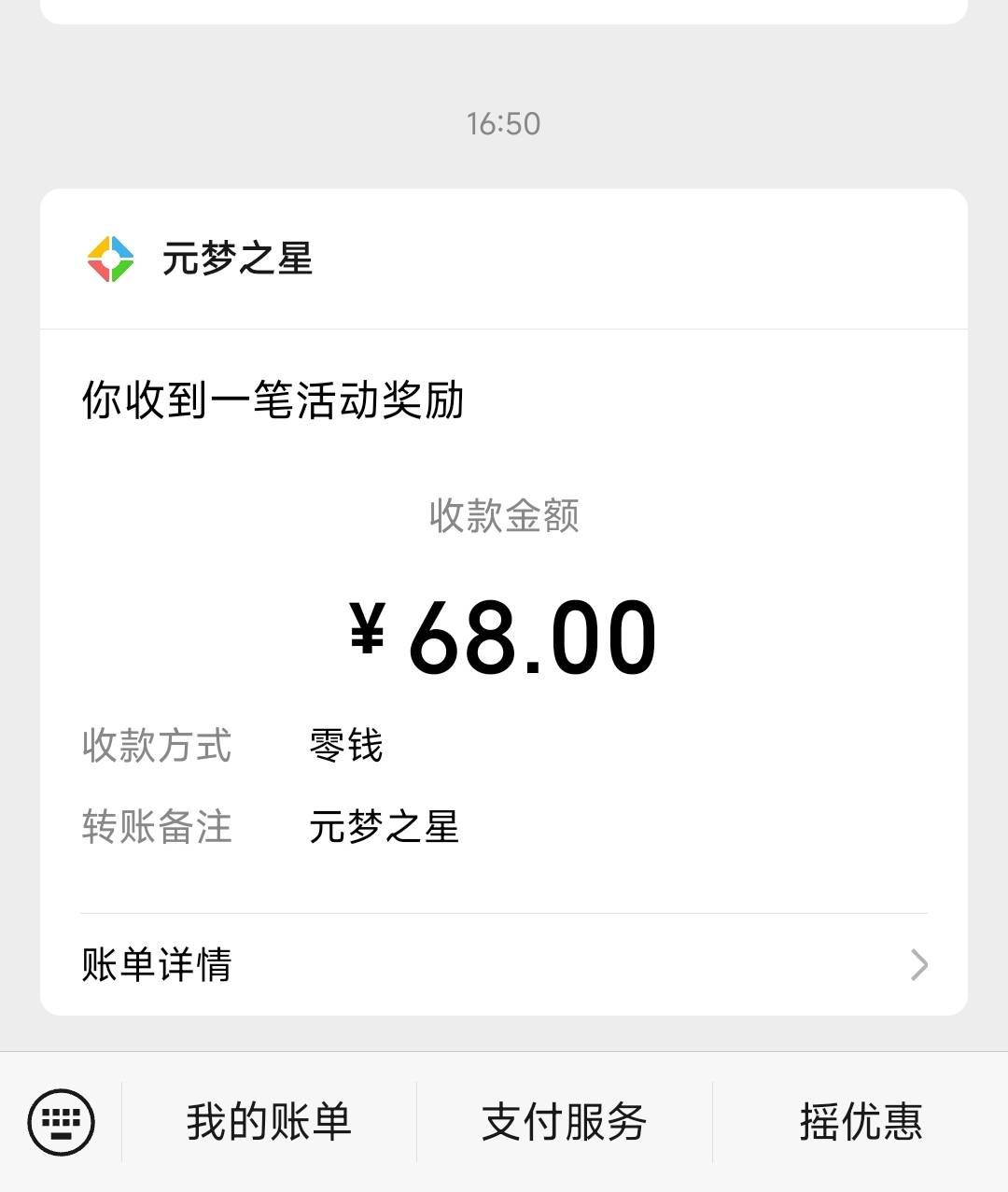 太晚了，小米手机，就弄了一个微，后面四五个微都是领取完了，还行，一发

36 / 作者:我曾梦想仗剑走天涯 / 