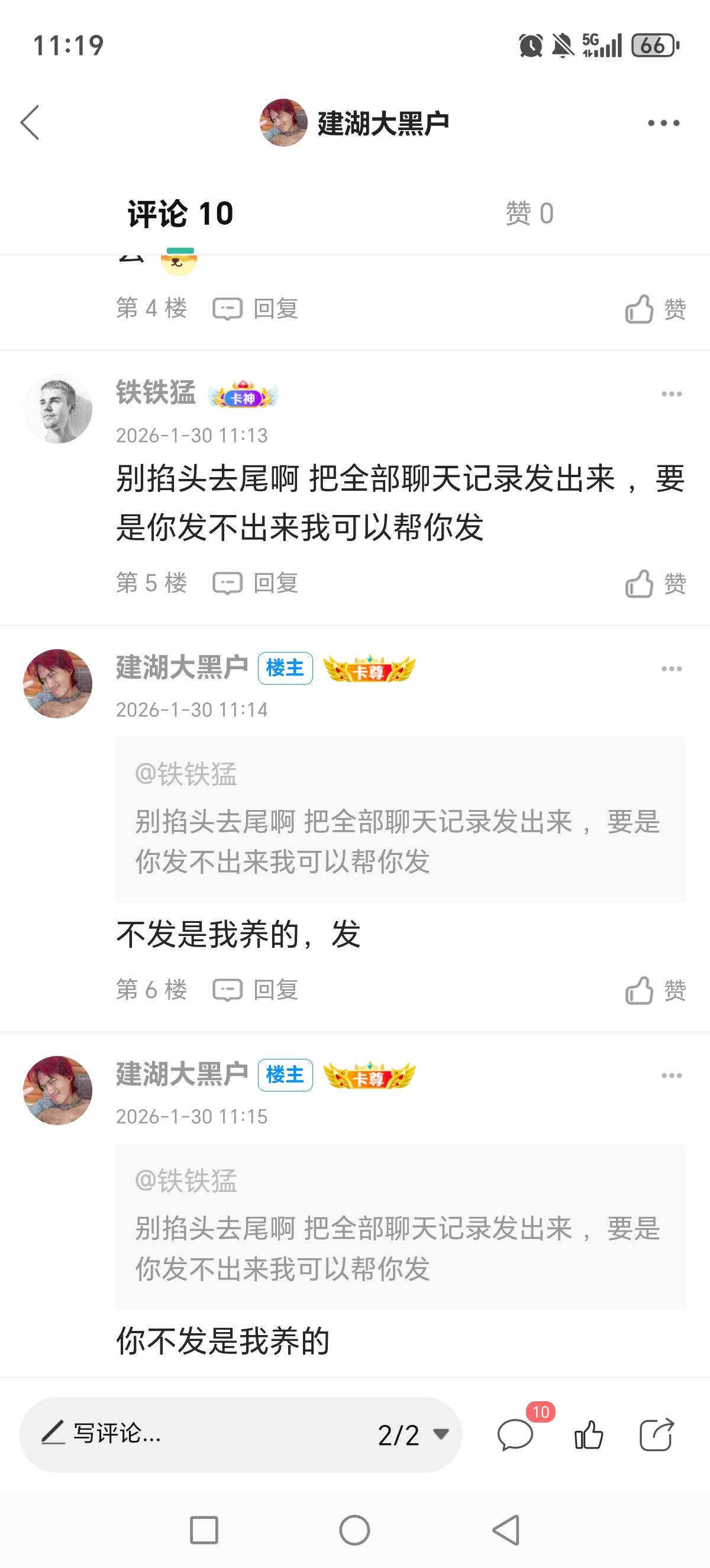 卡农狗是一点不能相信啊，早上哭爹喊娘的让我帮他出，成功后就失踪了，饿死是有原因的2 / 作者:建湖大黑户 / 