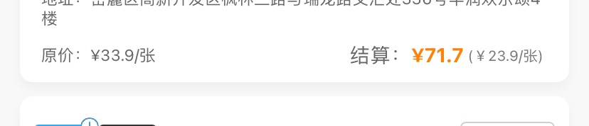 老哥们，出电影票他订单原价跟实际价格不一样怎么搞，我没认真看，已经出了票才发现

18 / 作者:星星点灯2022 / 