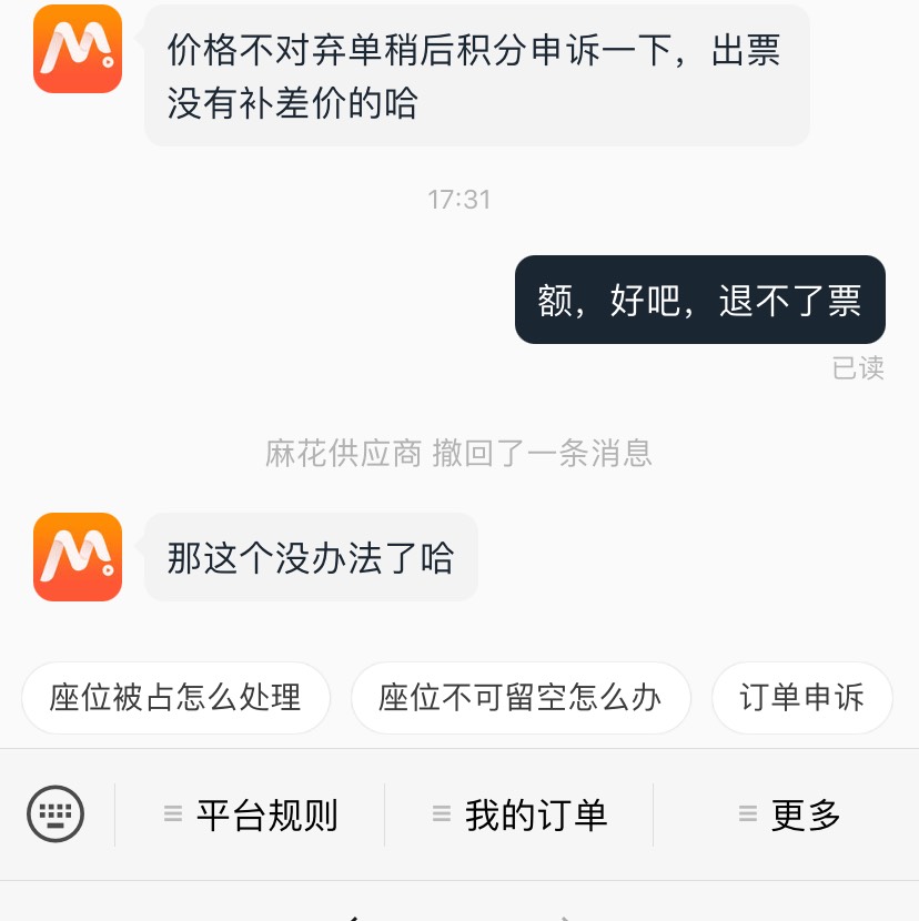 老哥们，出电影票他订单原价跟实际价格不一样怎么搞，我没认真看，已经出了票才发现

97 / 作者:星星点灯2022 / 