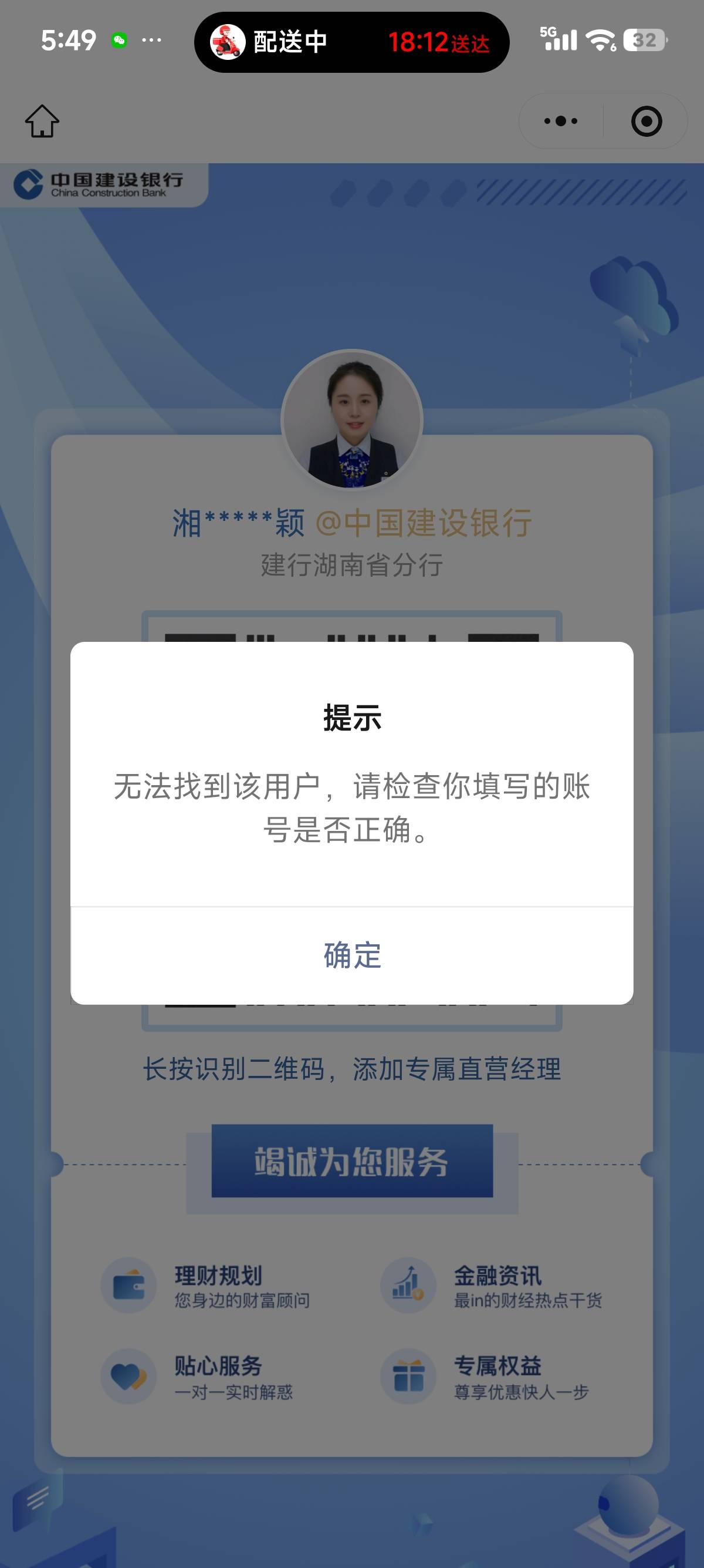 为什么我建行企微一扫码就显示这个，添加也添加不了，有老哥遇到过这种情况吗？

6 / 作者:呃)gfg / 