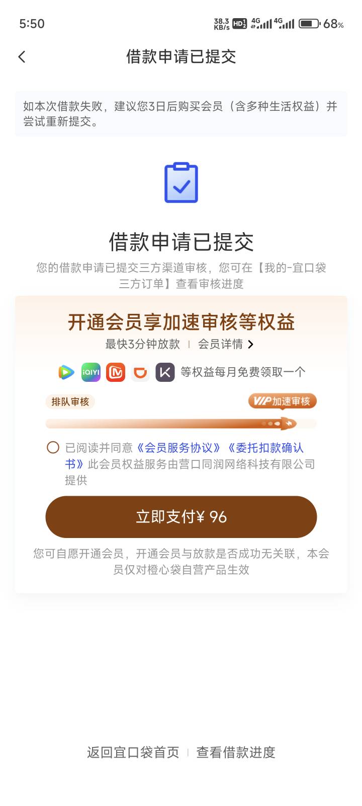 宜口袋，第5个500放款成功。78 / 作者:只想下次米 / 