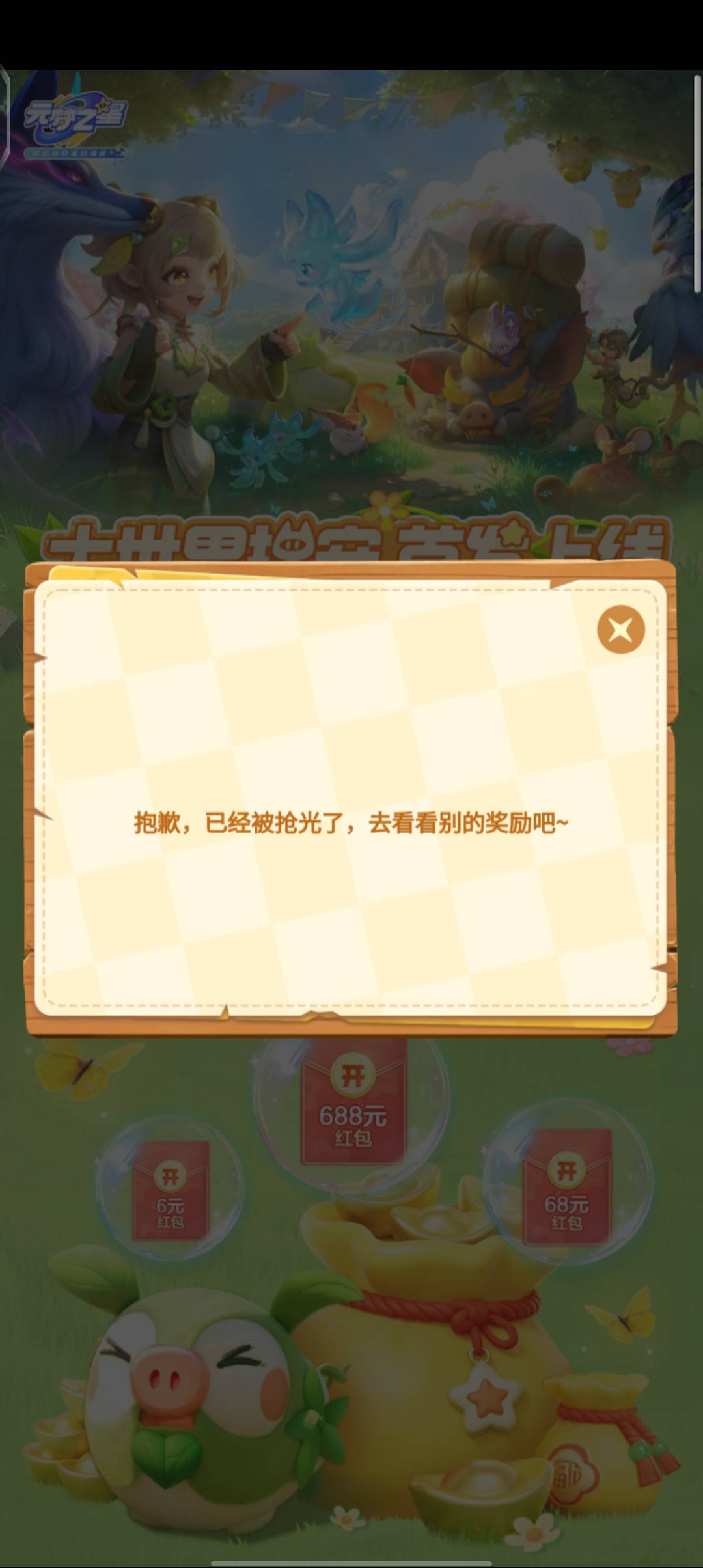 刚看见元梦就没了？

4 / 作者:莪吥〆会输の / 