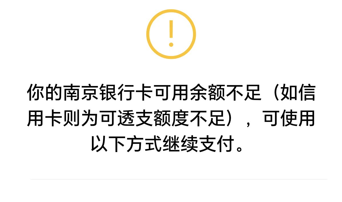 京东分分卡支付风控，显示余额不足，能破吗

32 / 作者:小二锅 / 