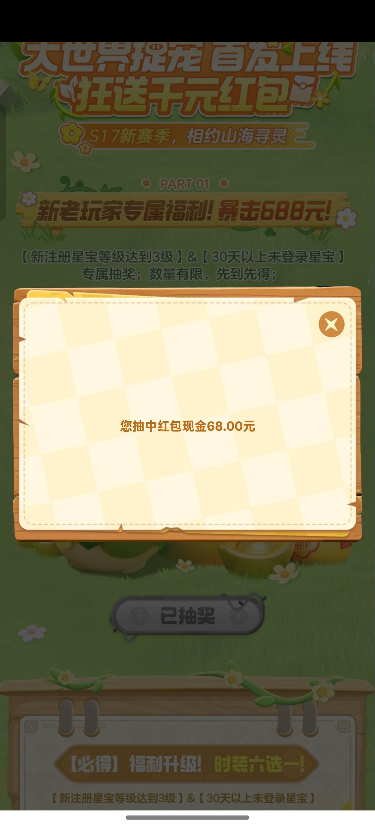 我去，QQ一发中68毛

16 / 作者:成功叽叽咕咕 / 