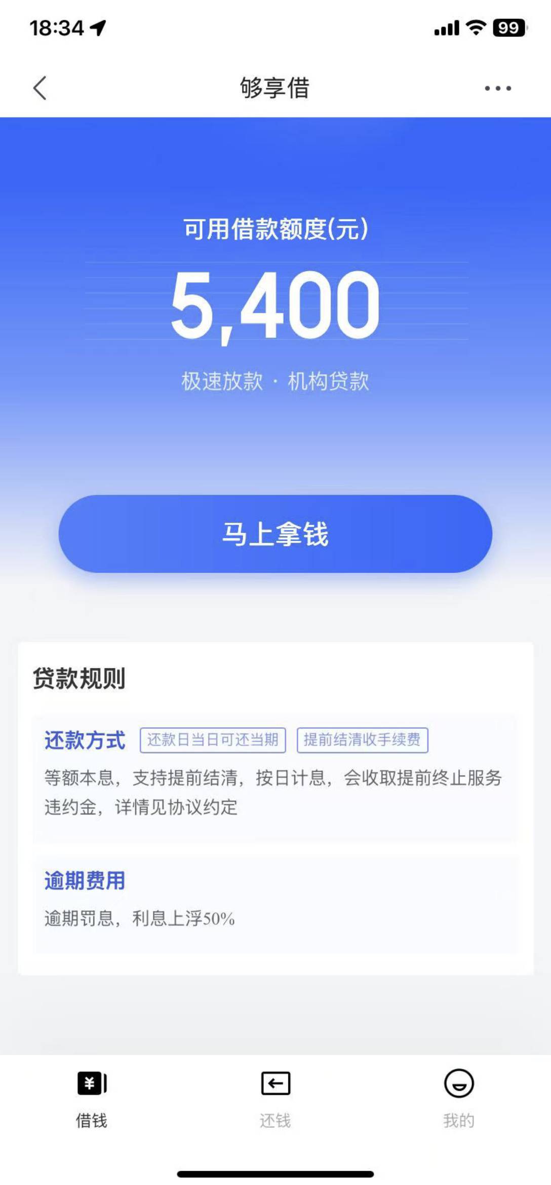 京东匹配够享借下款5400，京东本体还清后一直无缘，搞不懂这机制，近两个月网贷有下三70 / 作者:来客哥 / 