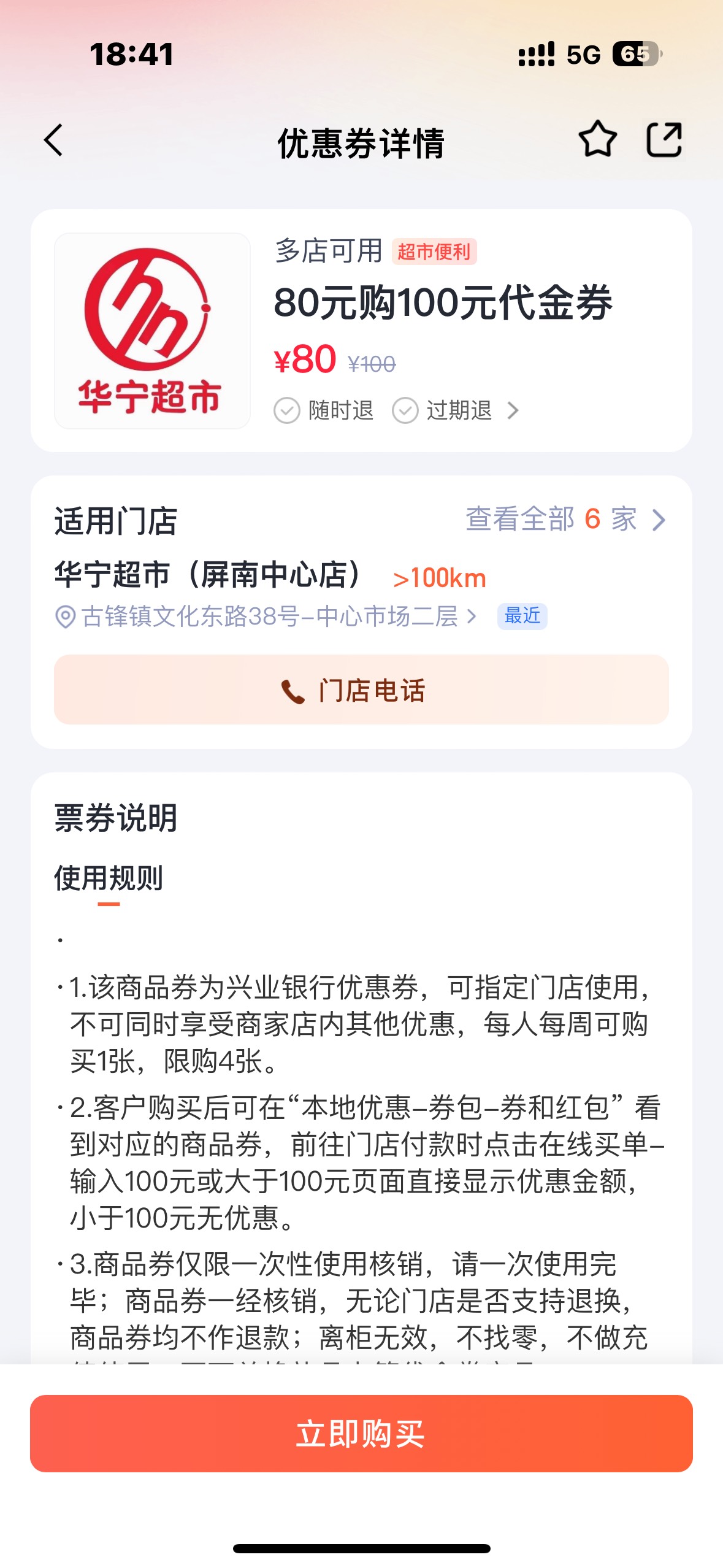有兴业信用卡的老哥，可以去兴业生活app买这个（左上角切换位置到宁德），然后生活里28 / 作者:大圆先生 / 