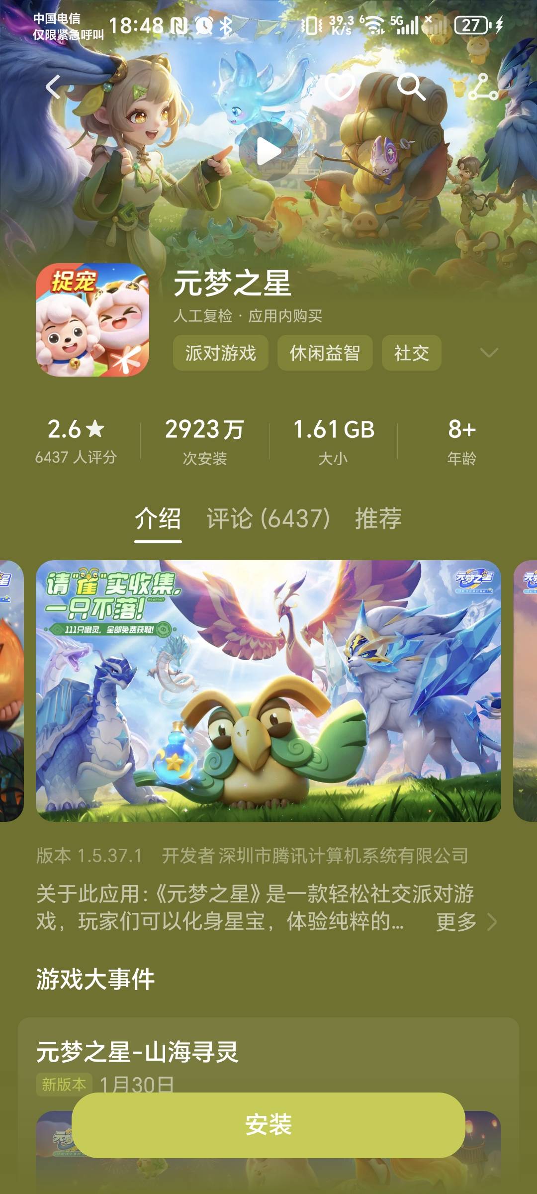 老哥们，元梦那个活动入口在哪里啊，荣耀手机，我在华为应用市场，荣耀应用市场，荣耀71 / 作者:秋风知我意 / 