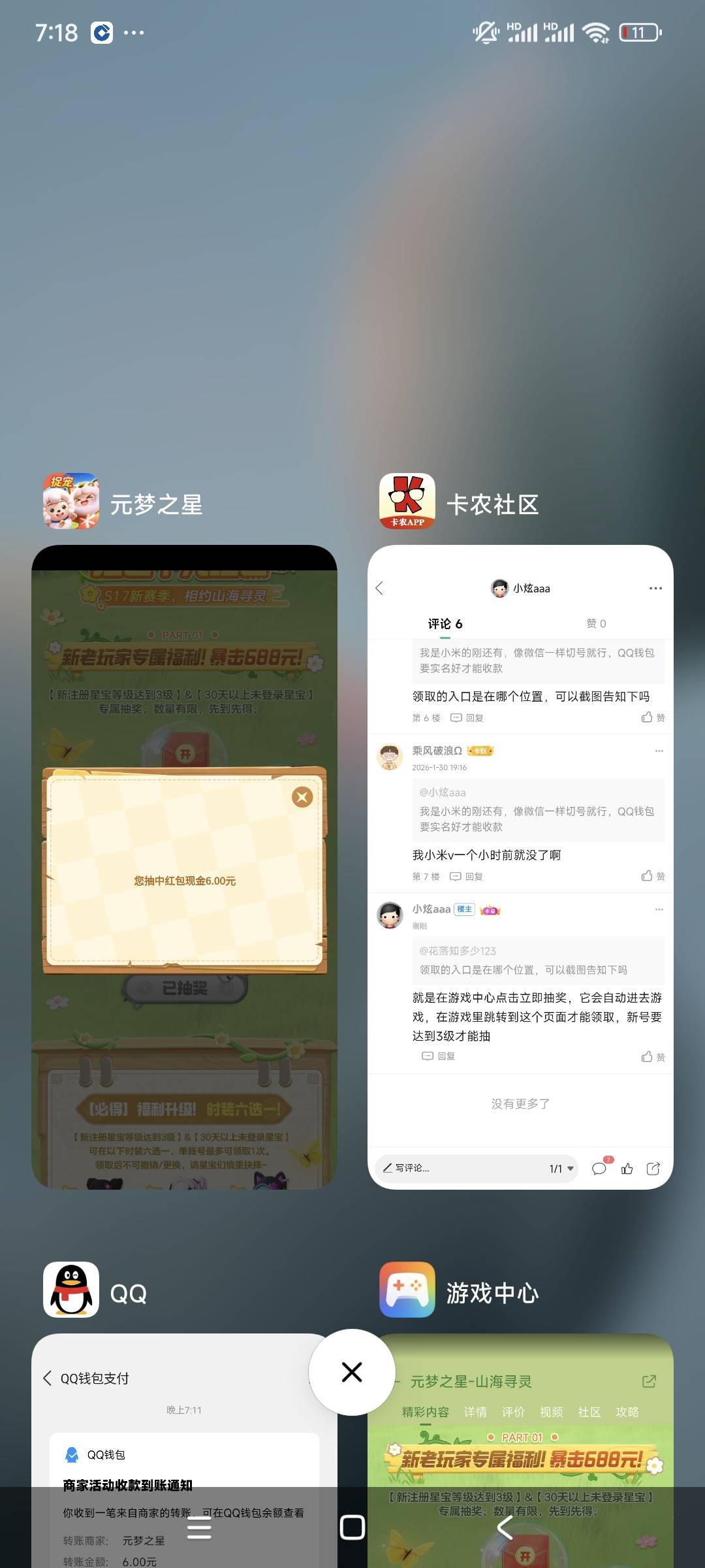 元梦赶上了，一个v加6个qq，全是6块，有一个v领的vivo游戏中心废了，给老哥们丢脸了
38 / 作者:小炫aaa / 