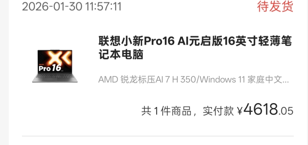 真几把恶心，实付都不过5000，联想是把羊毛申请到位了。

22 / 作者:真武圣王 / 