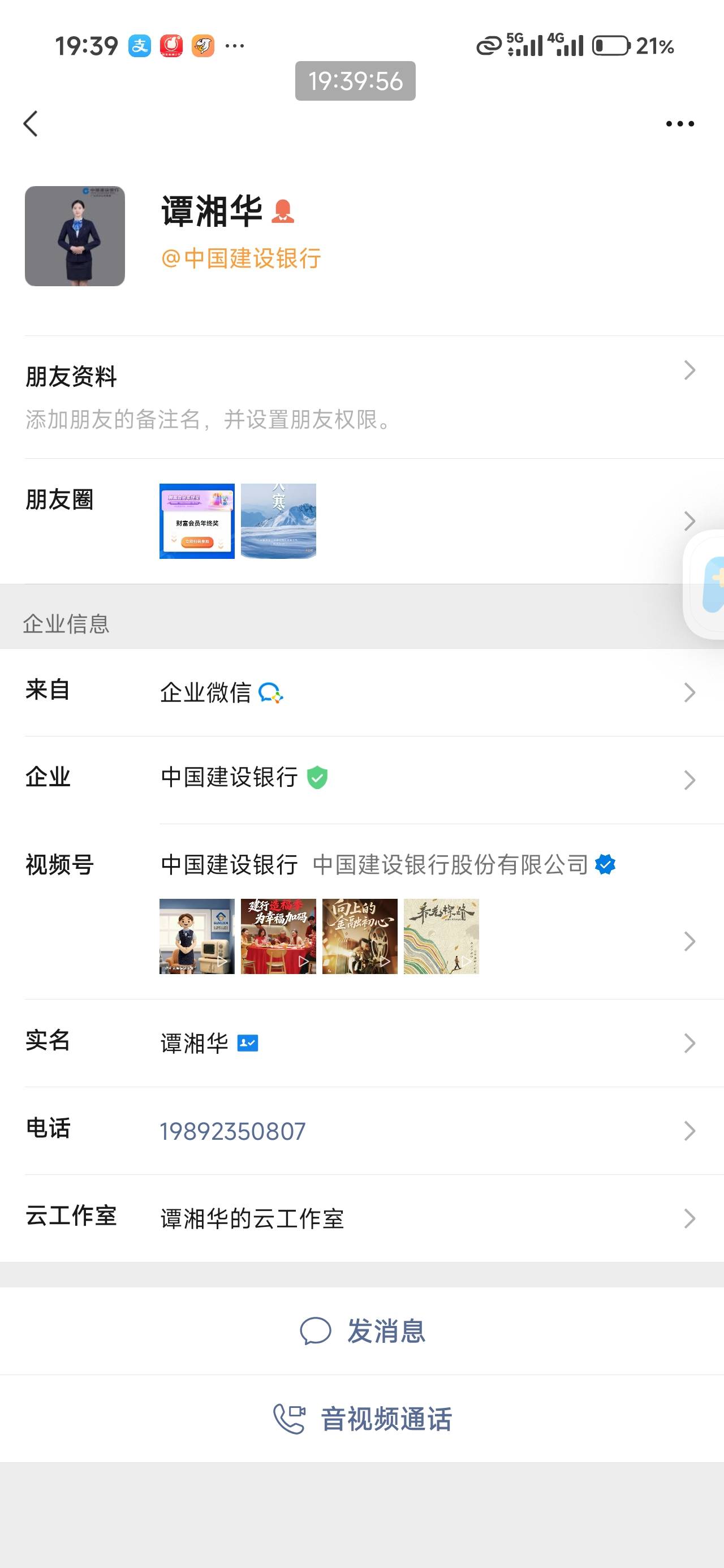 老哥们，建行企微客户经理怎么把这个女的解绑啊，按下面老哥操作云工作室都搜不到她，47 / 作者:撸界至尊 / 