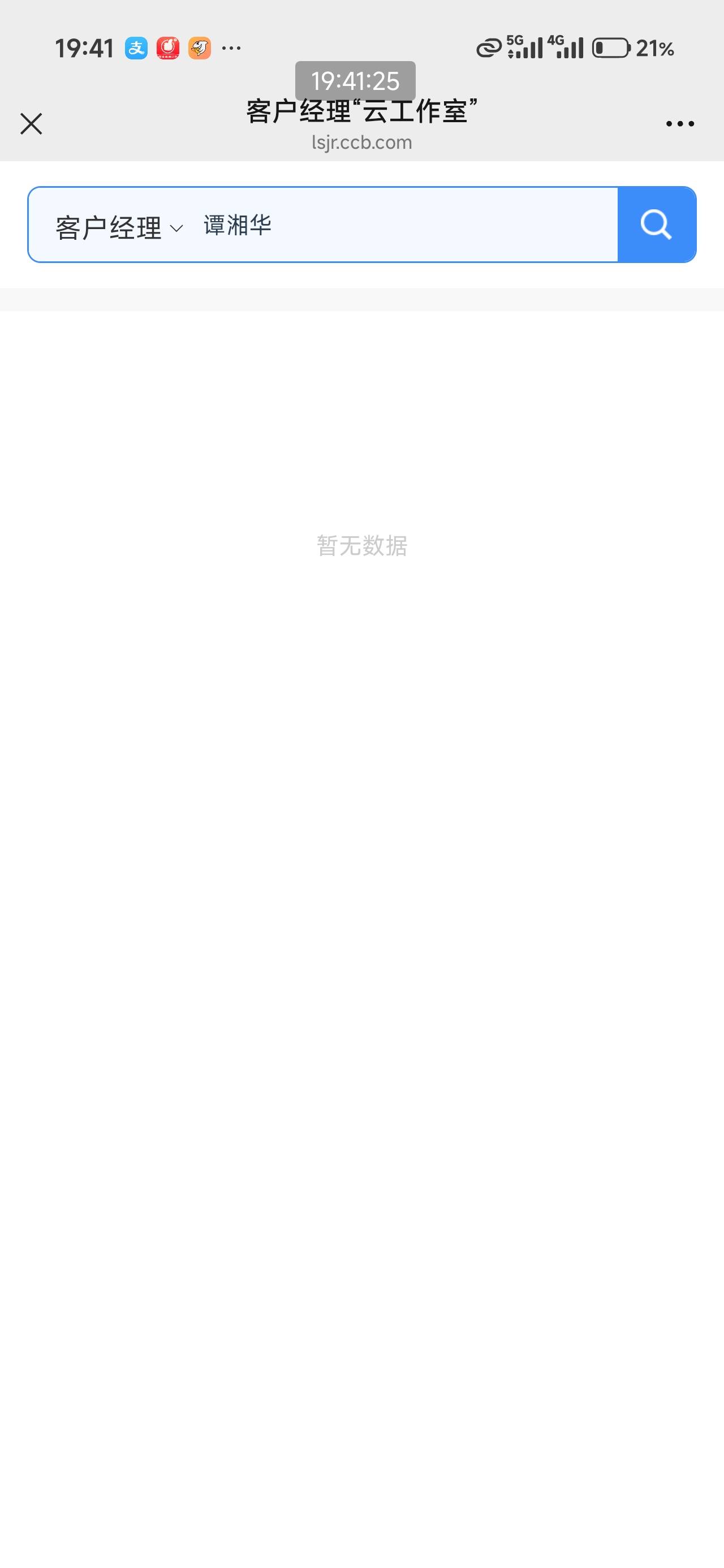 老哥们，建行企微客户经理怎么把这个女的解绑啊，按下面老哥操作云工作室都搜不到她，35 / 作者:撸界至尊 / 