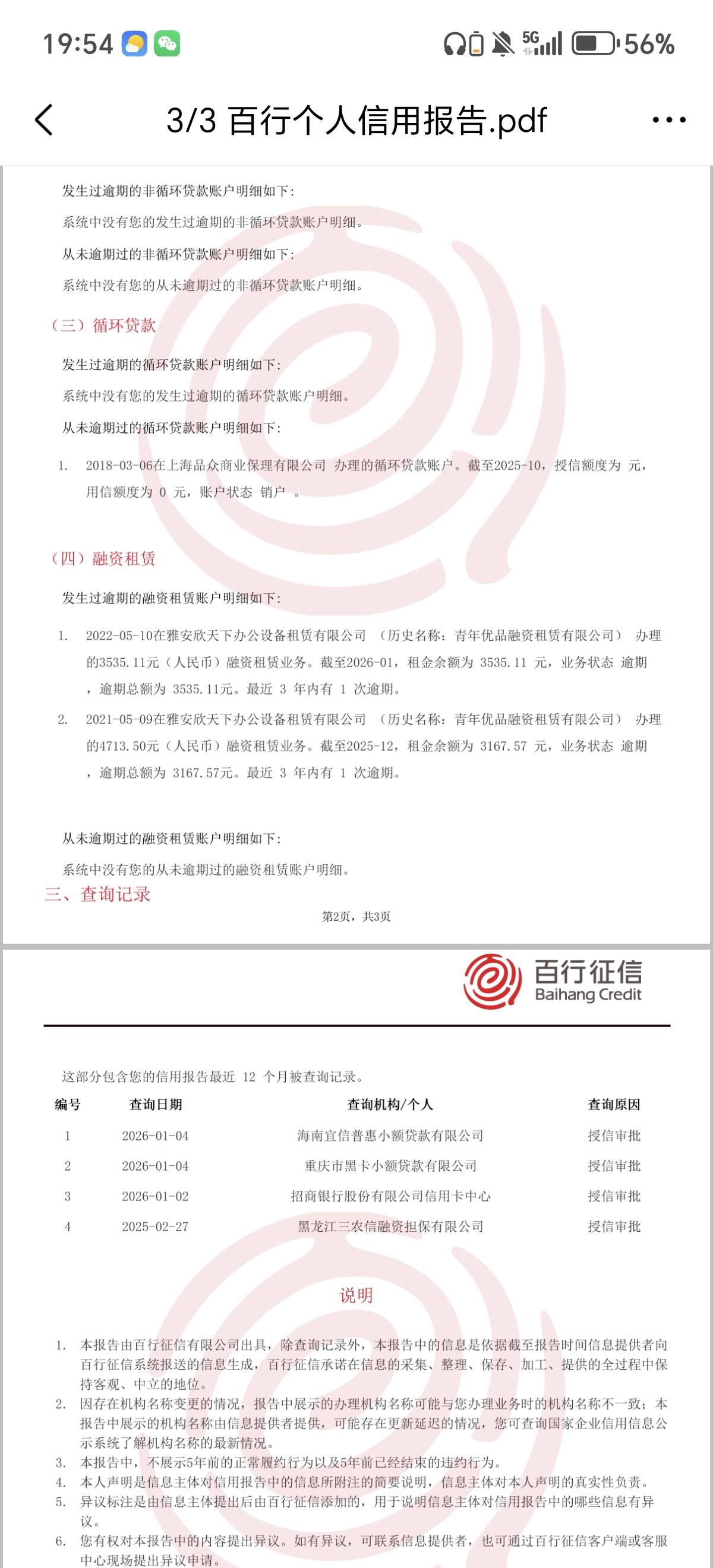 兄弟们百行还钱就能一次性修复，我感觉我租机要去协商还款了。


84 / 作者:衣衫不沾尘 / 
